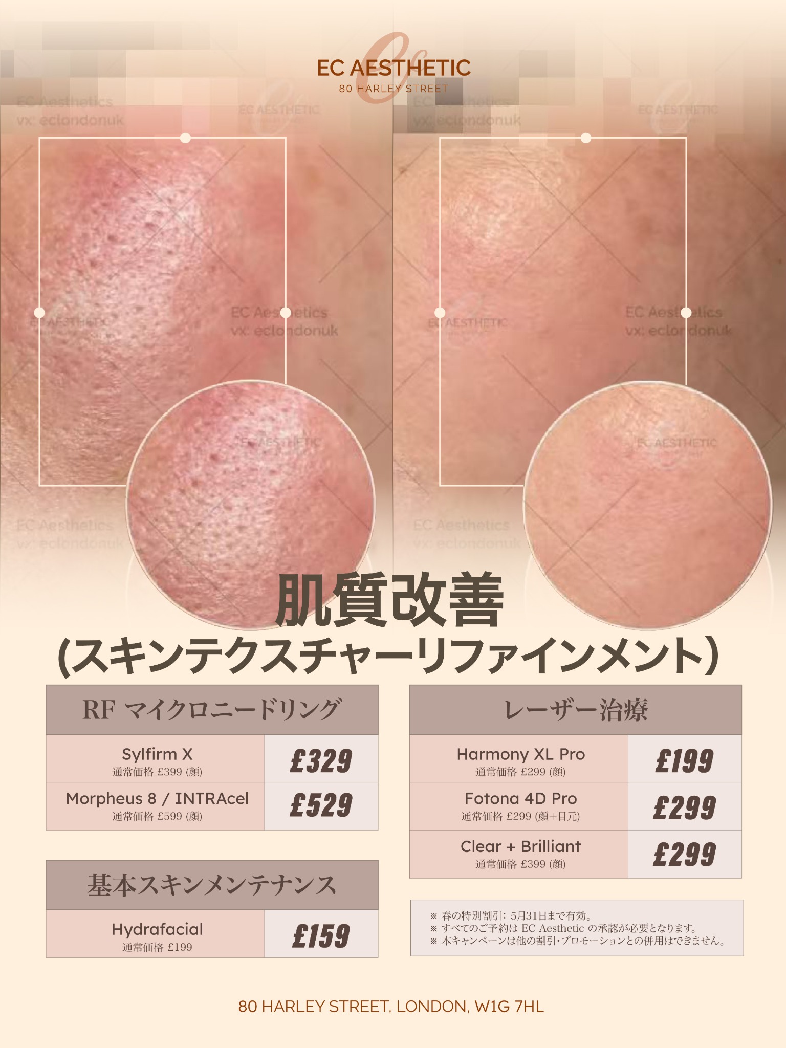 EC Aesthetic Clinic Facebook ad