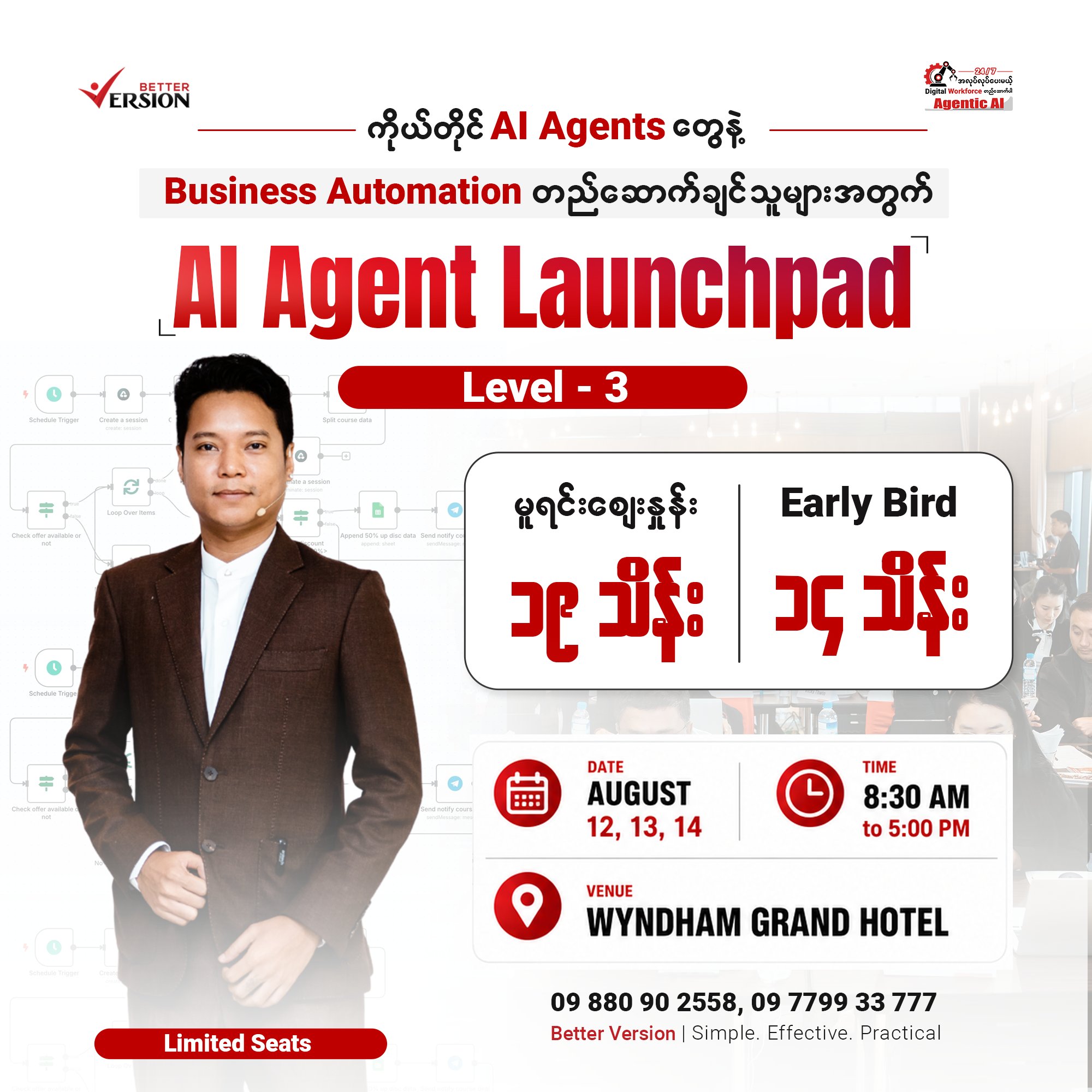 Better Version Myanmar Facebook ad: ဝန်ထမ်းတစ်ယောက် ထပ်မခန့်ဘဲ