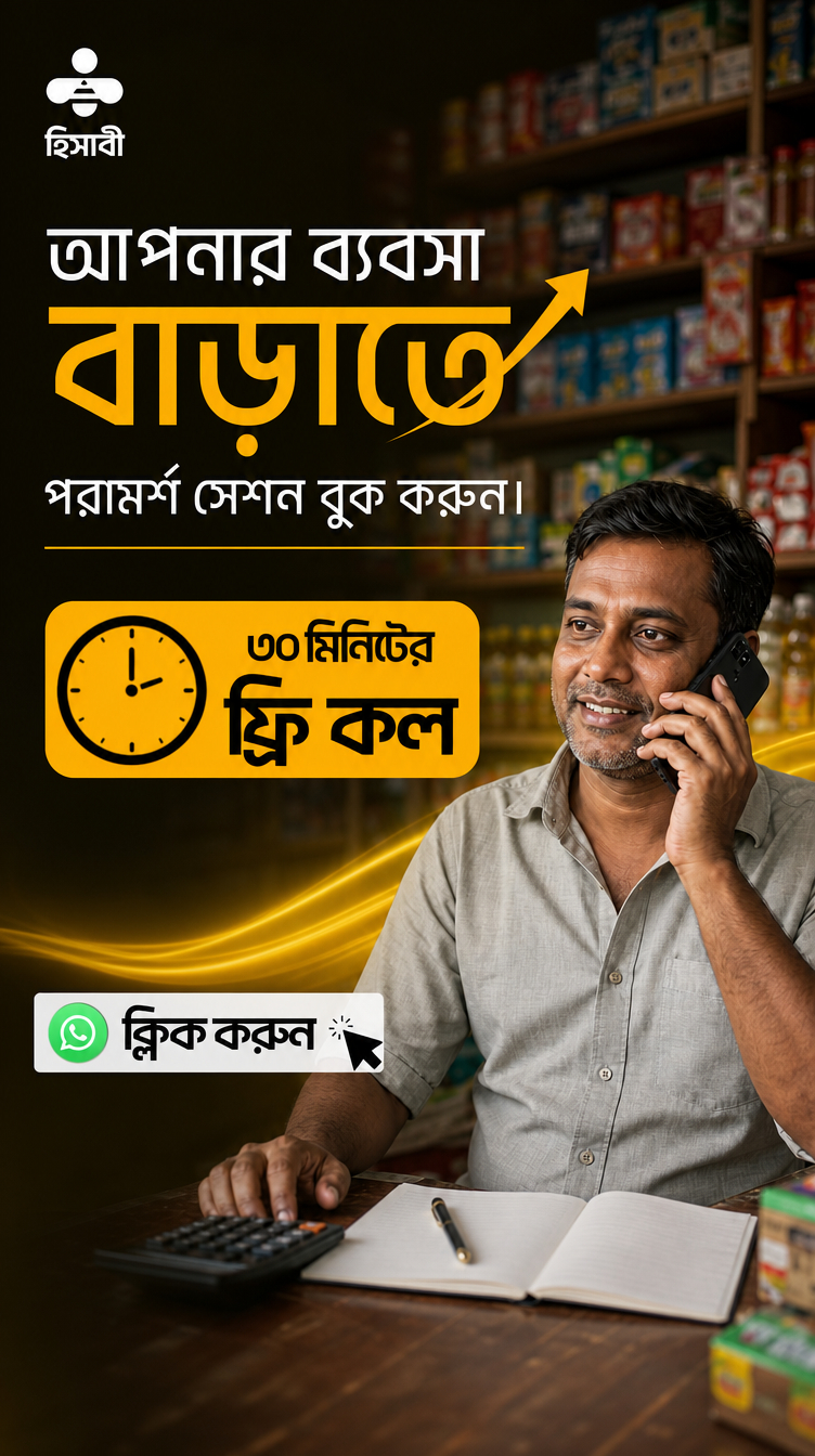 Hishabee - ব্যবসা বাড়ান এখনই Facebook ad