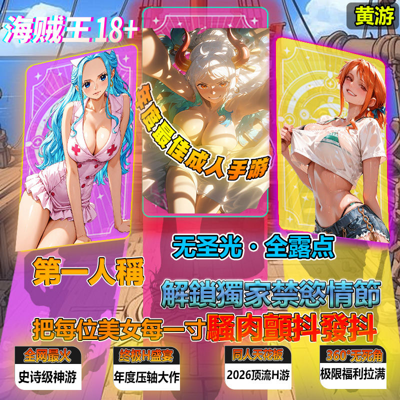 Scott Lynch Emma Facebook ad: 男人專屬的誘惑海賊王H!