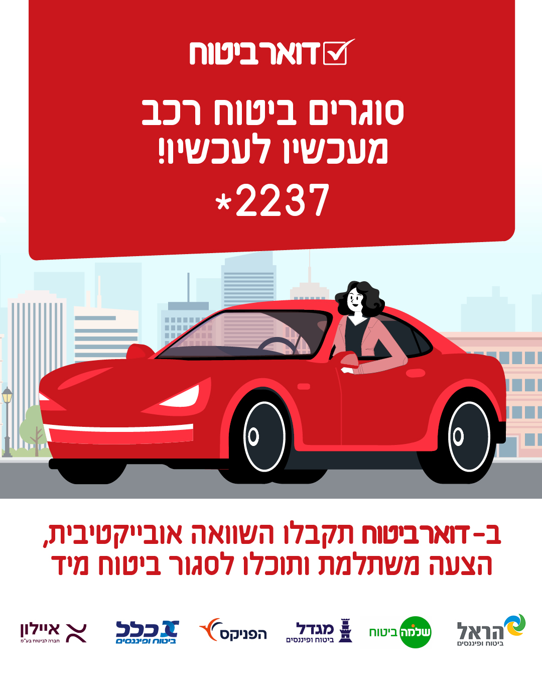 דואר ישראל | Israel Post Facebook ad