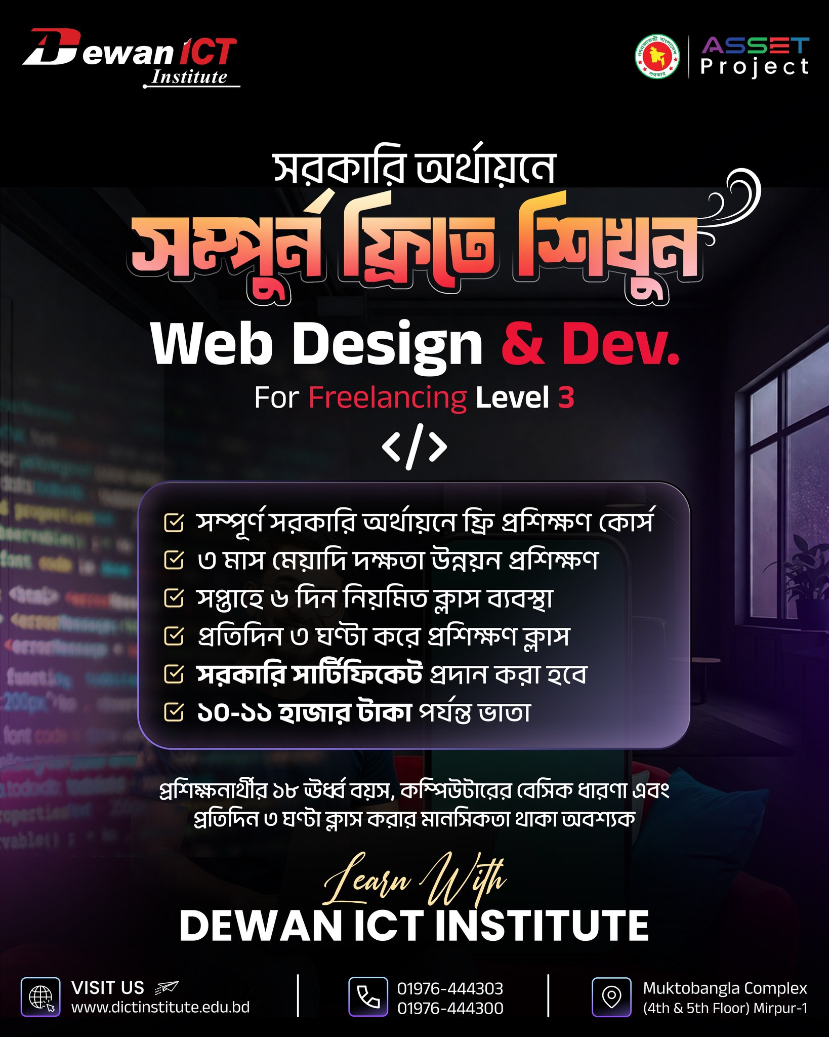 Dewan ICT Institute Facebook ad: সাইকেল ৪ এর রেজিস্ট্রেশন ফরম: