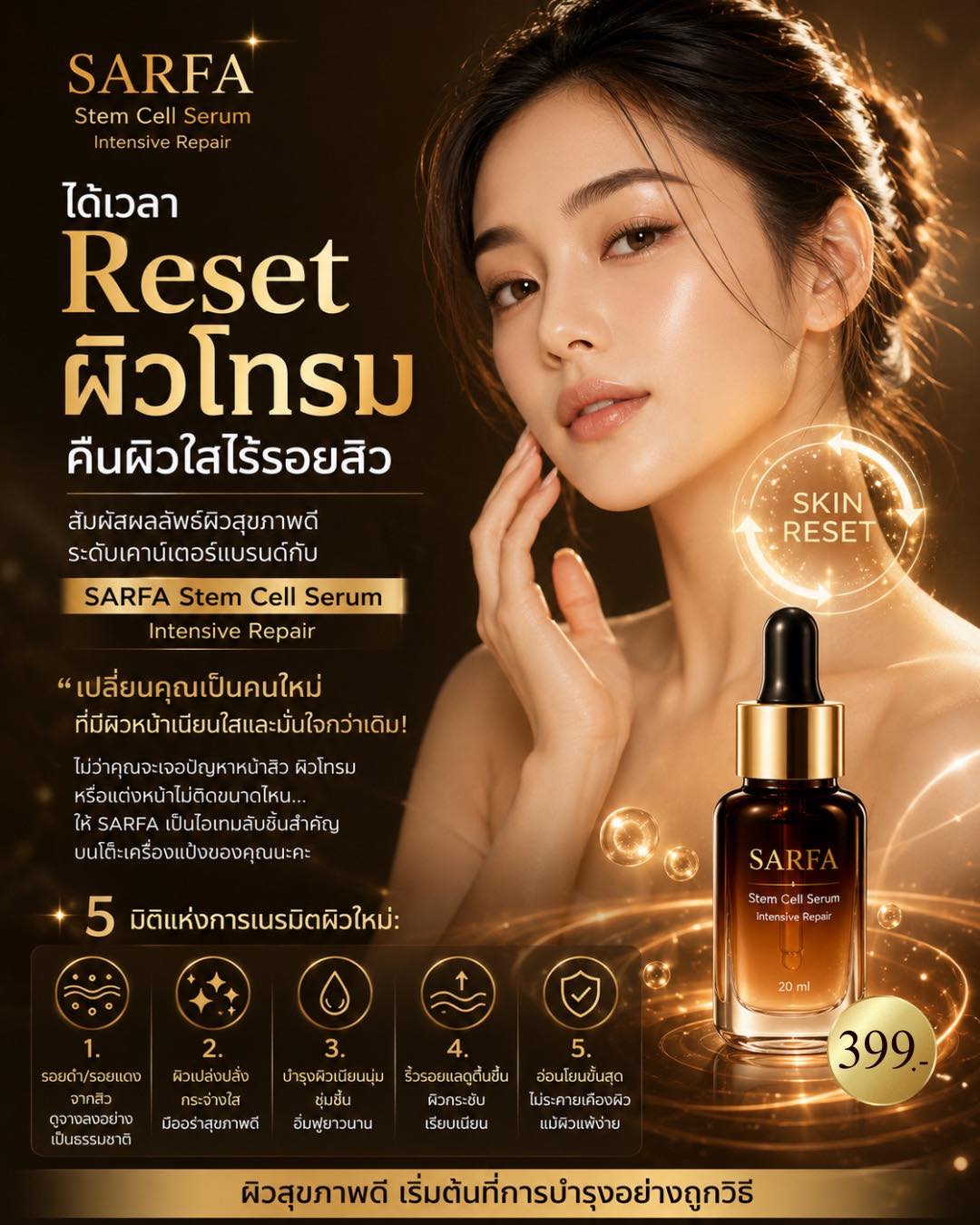 SARFA เพจหลักเจ้าของแบรนด์ Facebook ad: ได้เวลา Reset ผิวโทรม คืนผิวใสไร้รอยสิว