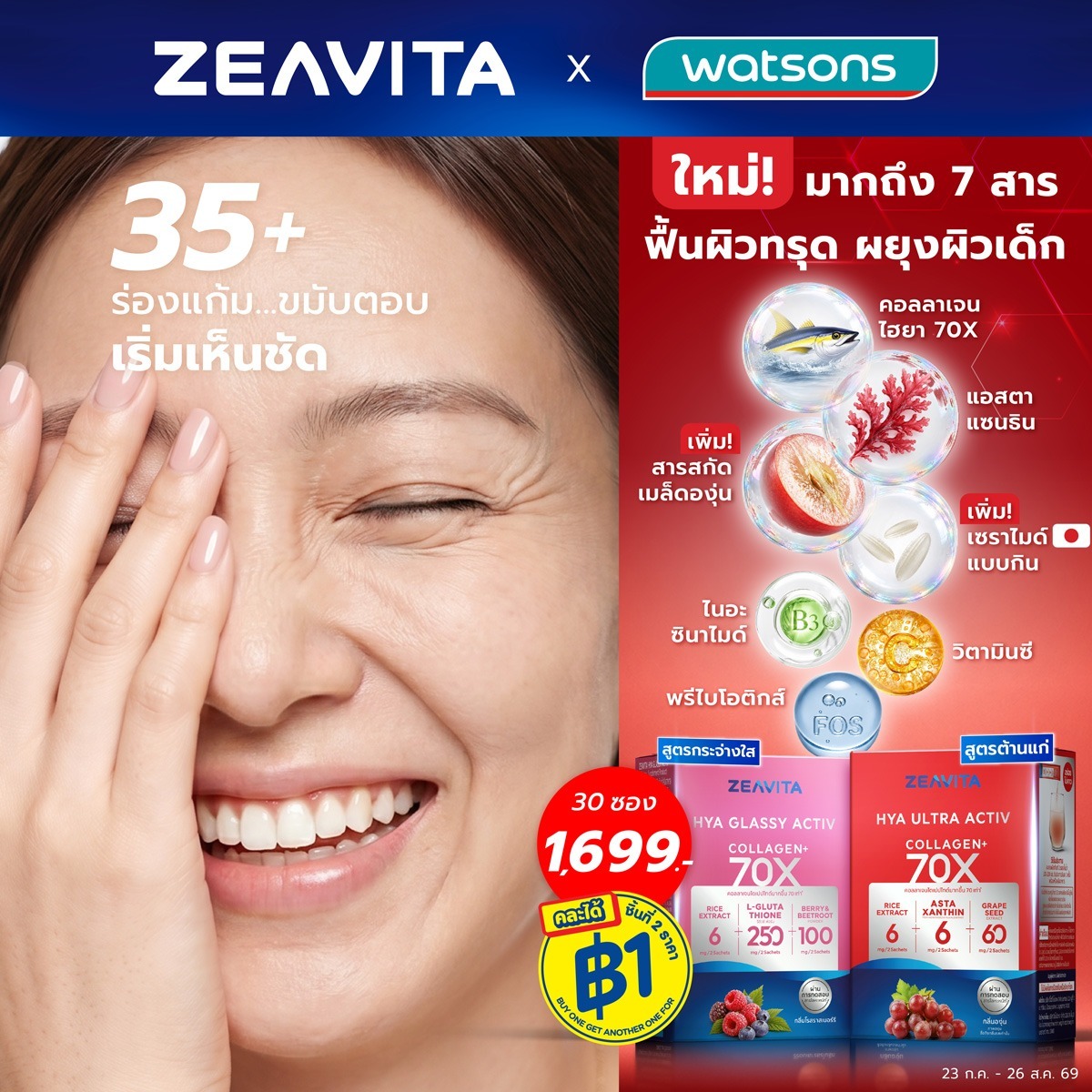 ZEAVITAthailand Facebook ad