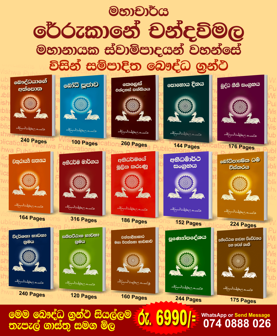Wishwa Publications Facebook ad: සත්යය ඔබ ලඟ ම ය.