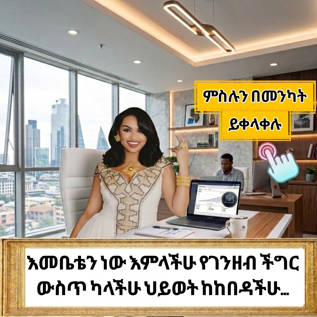 Digital Marketing Facebook ad: ለበለጠ መረጃ አሁኑኑ ይቀላቀሉ