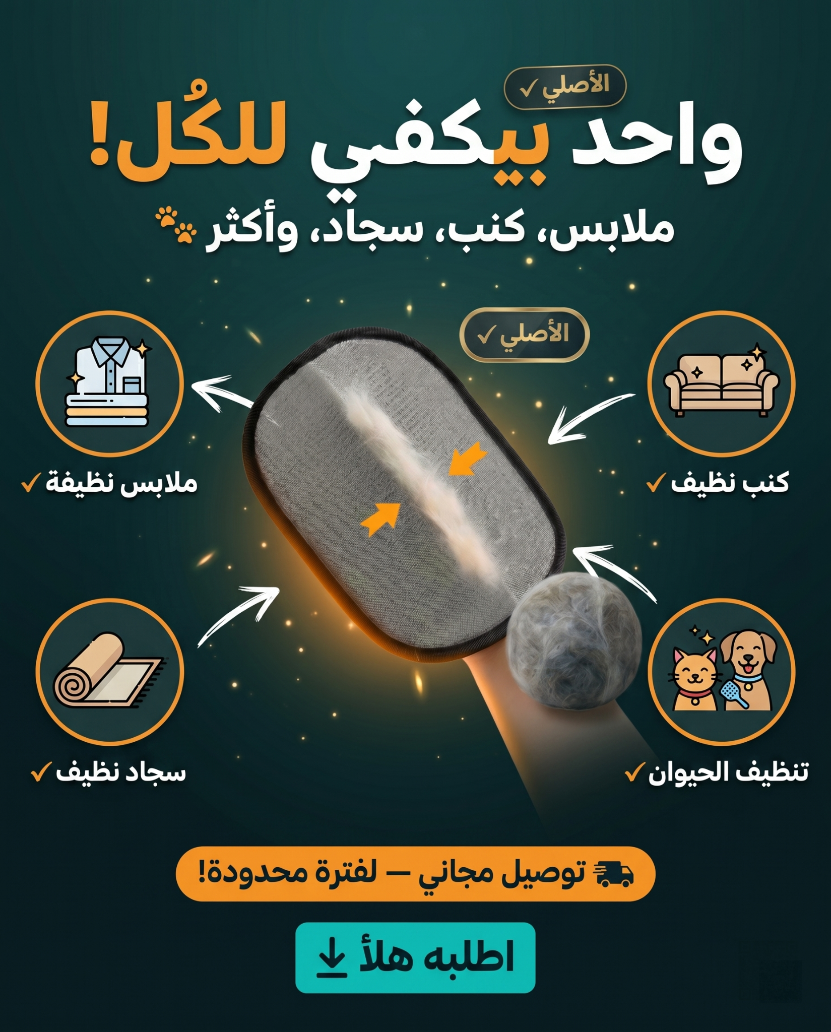 Nahleh Facebook ad: الحل النهائي للوبر المخفي. اكتشفه الآن!