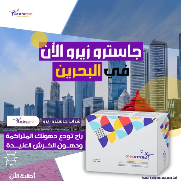 جاستروزيرو Facebook ad: التوصيل مجاناوالدفع عند الاستلام