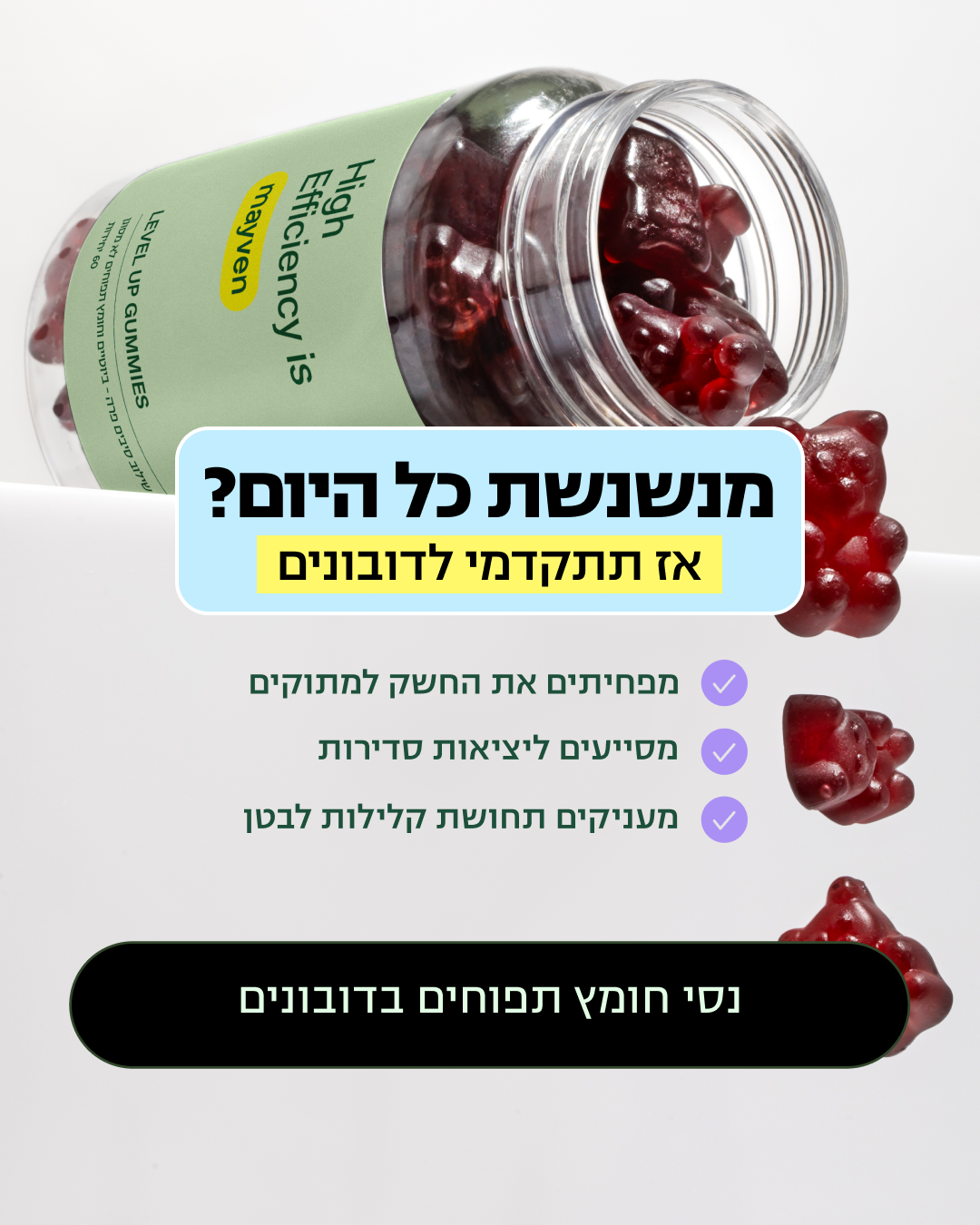 Mayven Facebook ad: טעים, קליל ובלי הנפיחות והמשלוח? עלינו >>