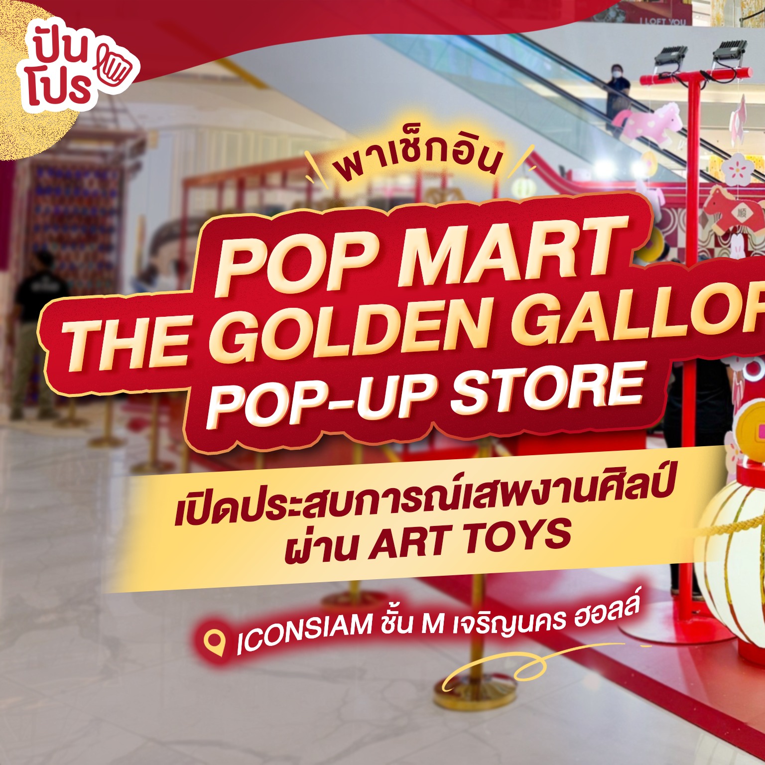 ปันโปร Punpromotion Facebook ad