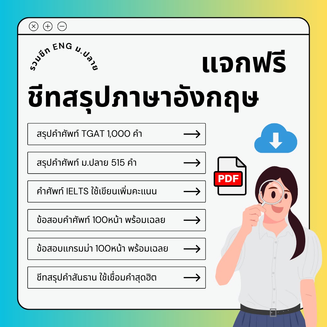 Engnow.in.th เรียนภาษาอังกฤษออนไลน์ Facebook ad