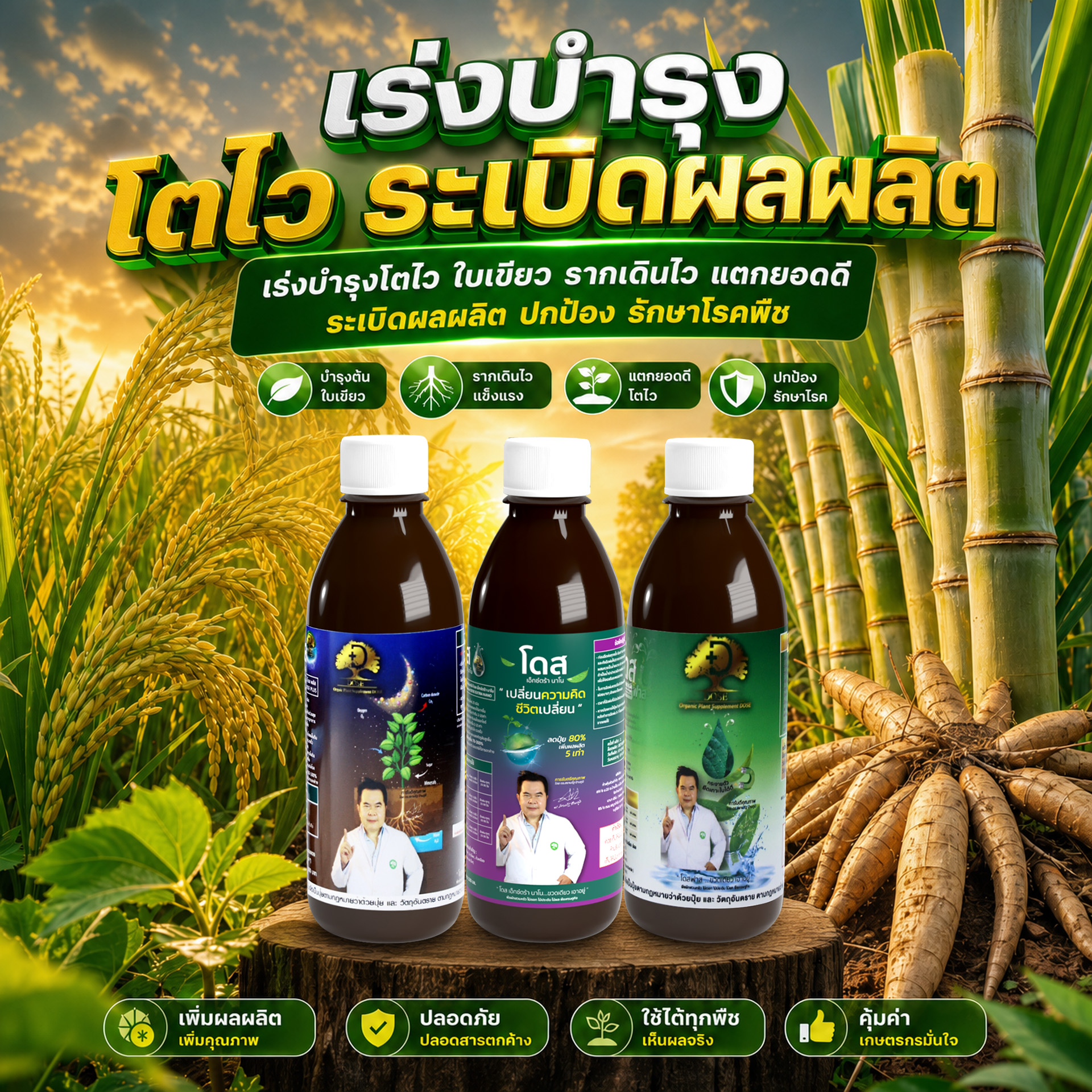 โดสเอ็กซ์ตร้านาโน ทางเลือกเกษตรยุคใหม่ - เพจบริษัท Facebook ad: สั่งซื้อโทร 095-751-2225 หรือกด ส่งข้อความ