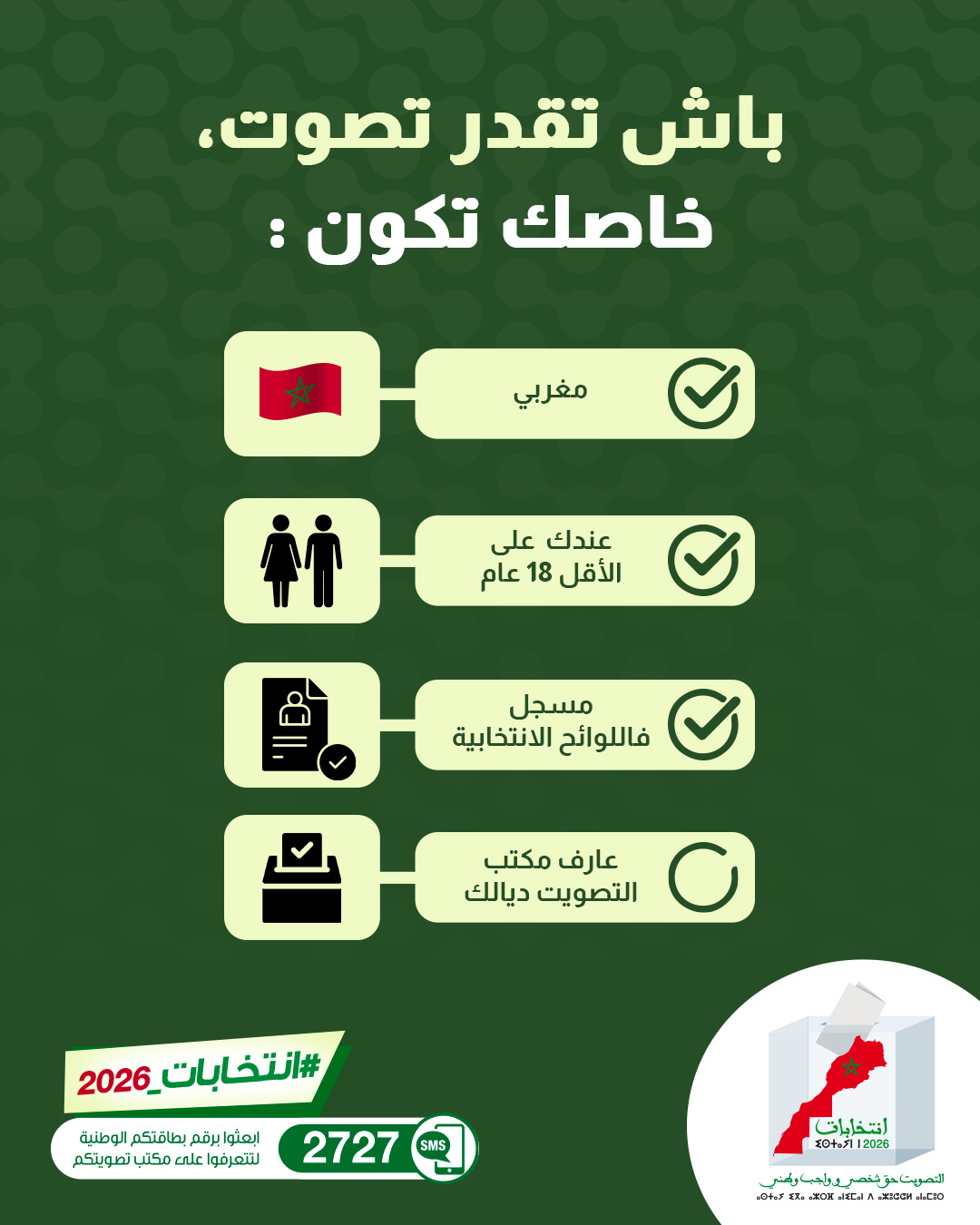 Élections Maroc - الانتخابات في المغرب Facebook ad: واش عندكم جميع الشروط؟
