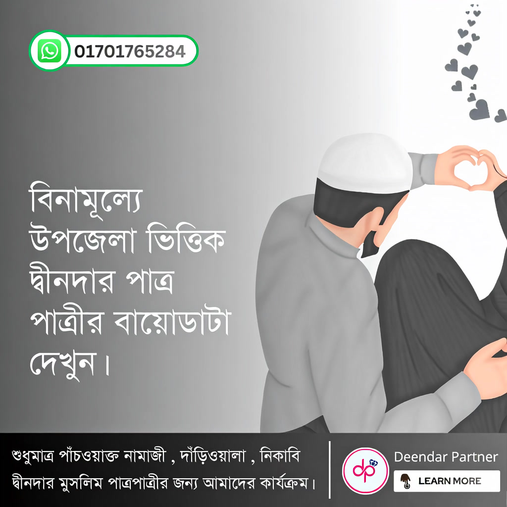 DeendarPartner.com Facebook ad: বিনামূল্যে রেজিস্ট্রেশন করুন ইনশা আল্লাহ্।