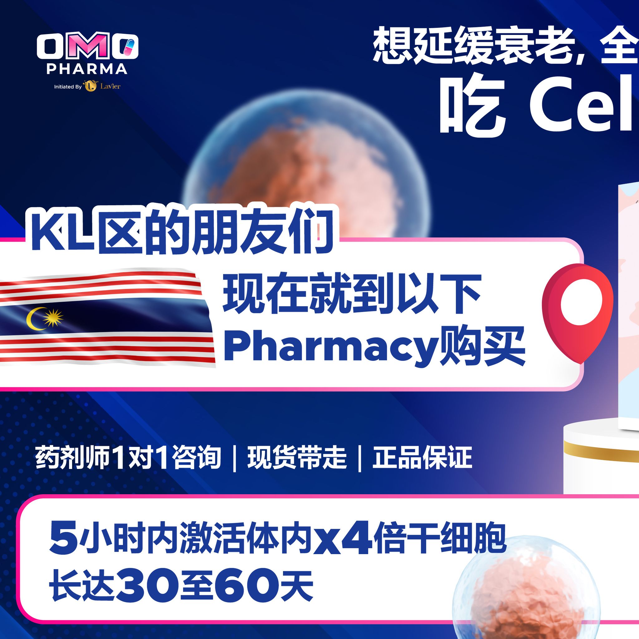 CellAge+ Facebook ad: 住在Kuala Lumpur的朋友们!以下这些Pharmacy都有卖CellAge+!来看你家附近的在哪里!到门店买会有