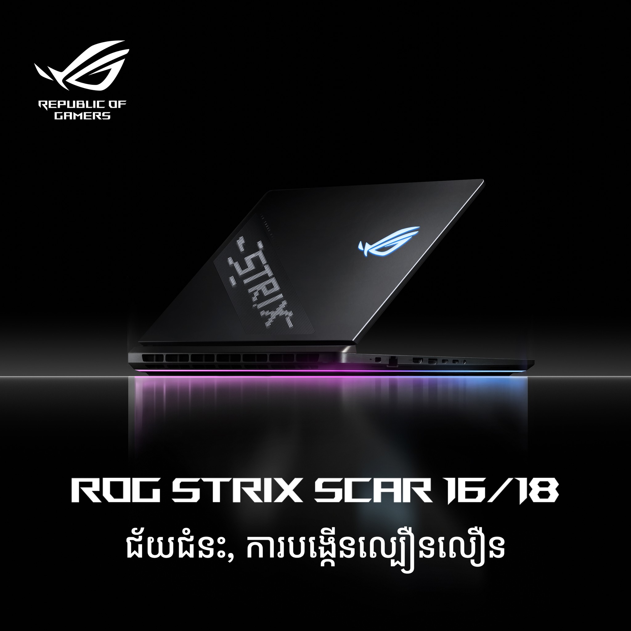ASUS Republic of Gamers Facebook ad