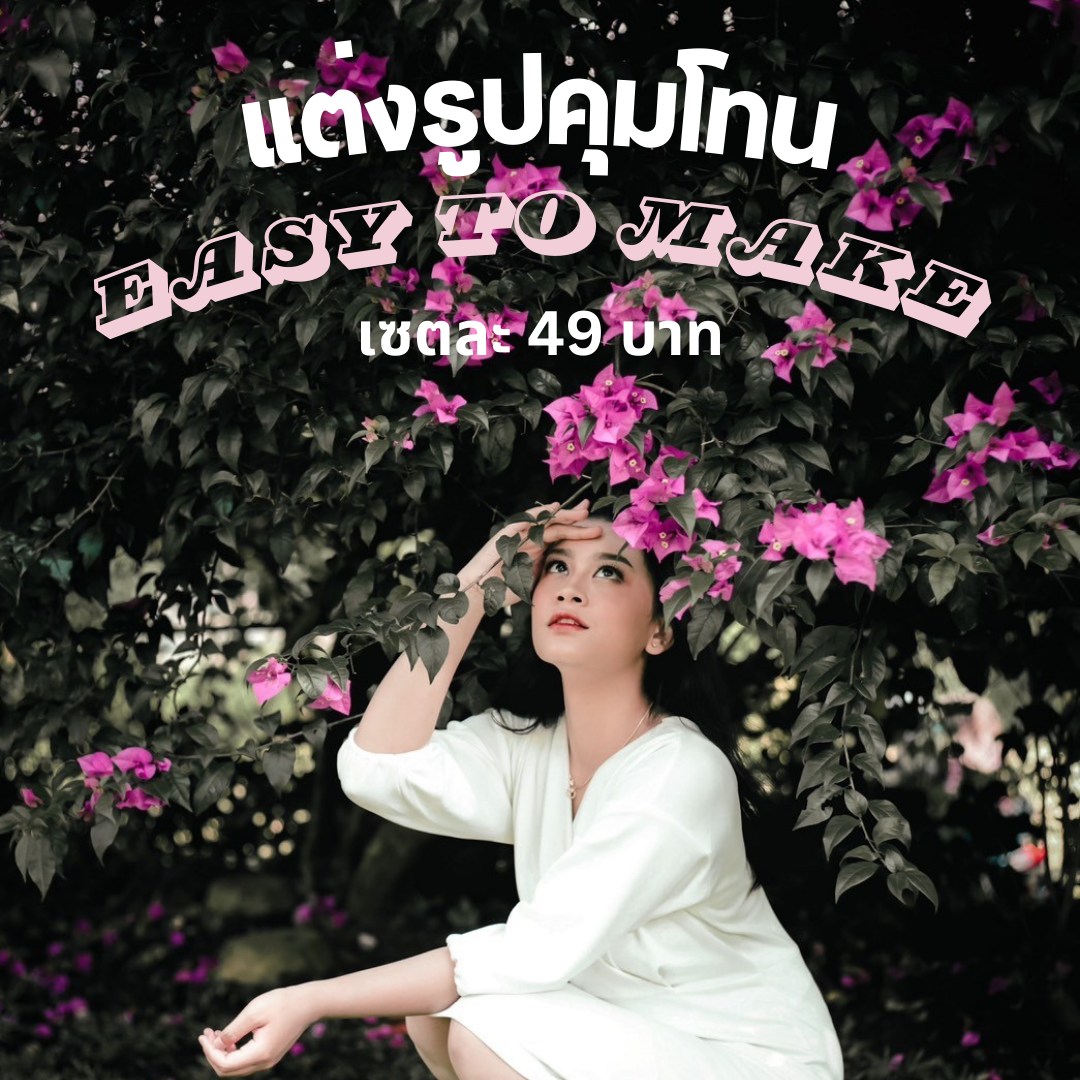 แต่งรูปคุมโทน - Easy to Make Preset for Lightroom Facebook ad: อย่าเรียกว่าทำถึง ต้องเรียกว่าทำเกิน เพราะ Nature Set…