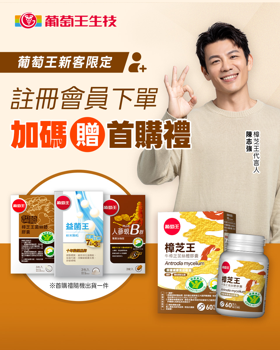 葡萄王生技 Facebook ad