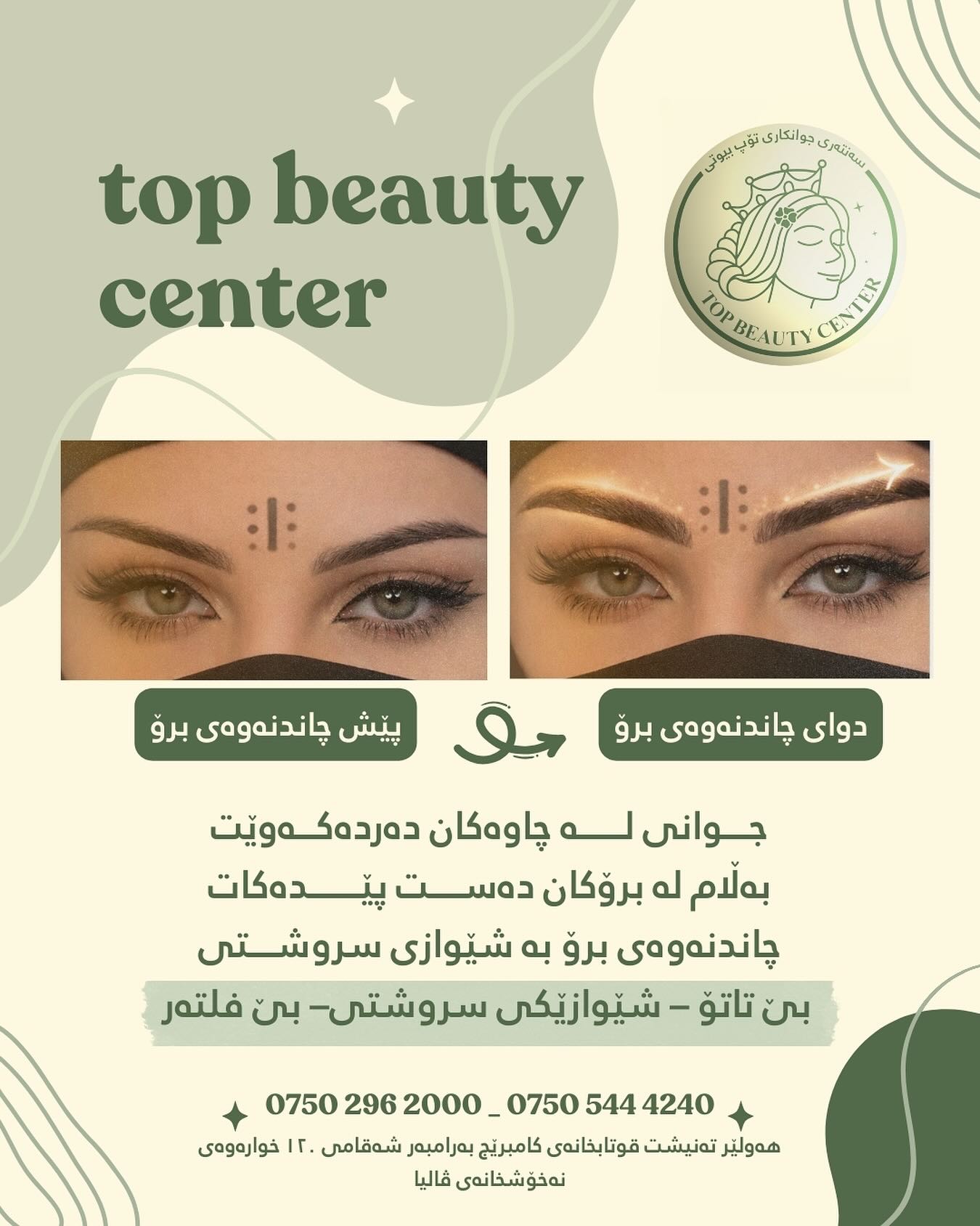 سەنتەری جوانکاری تۆپ بیوتی 2 Facebook ad
