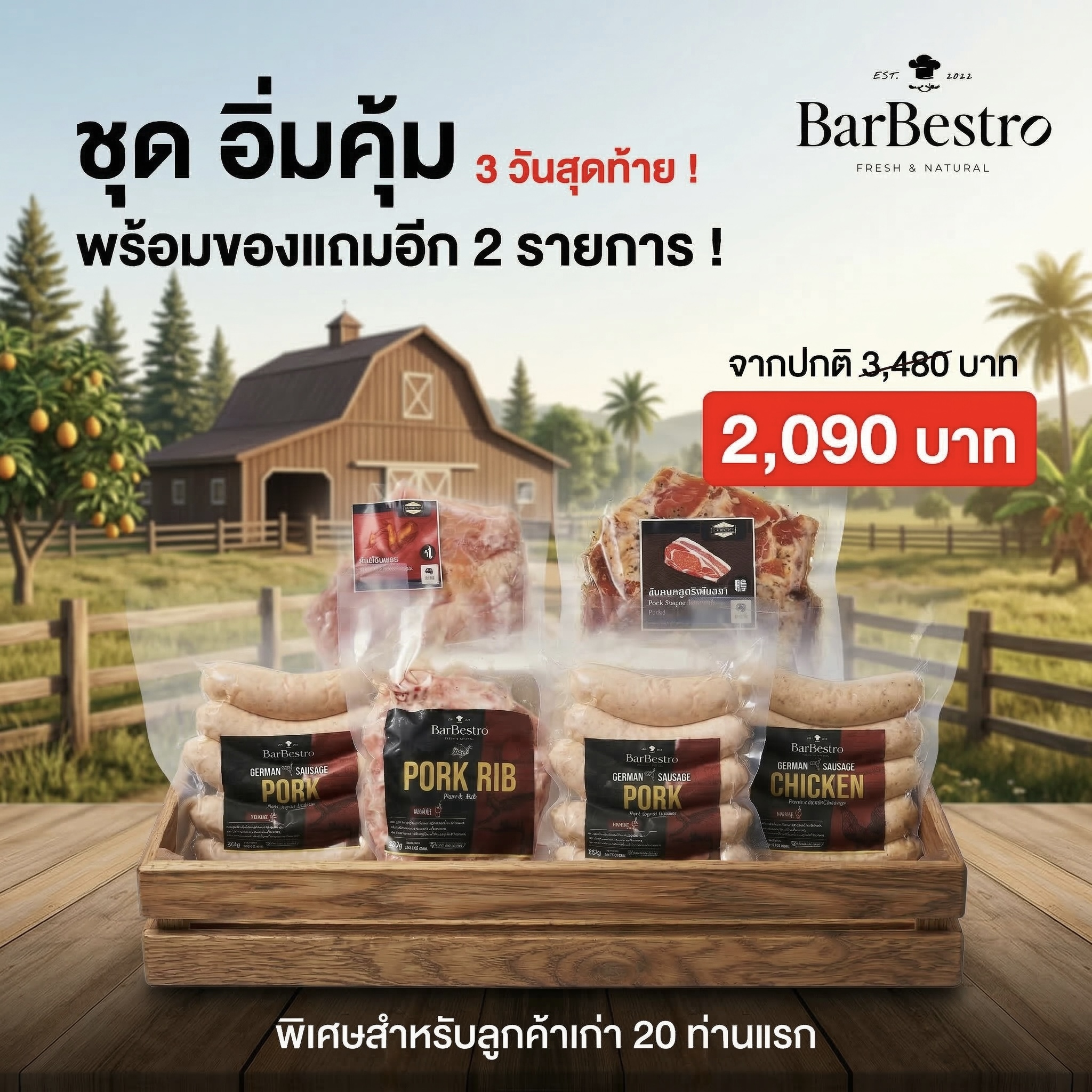 BarBestro - ไส้กรอกเยอรมันสไตล์ไทยสูตรโฮมเมด และอาหารรมควัน Facebook ad