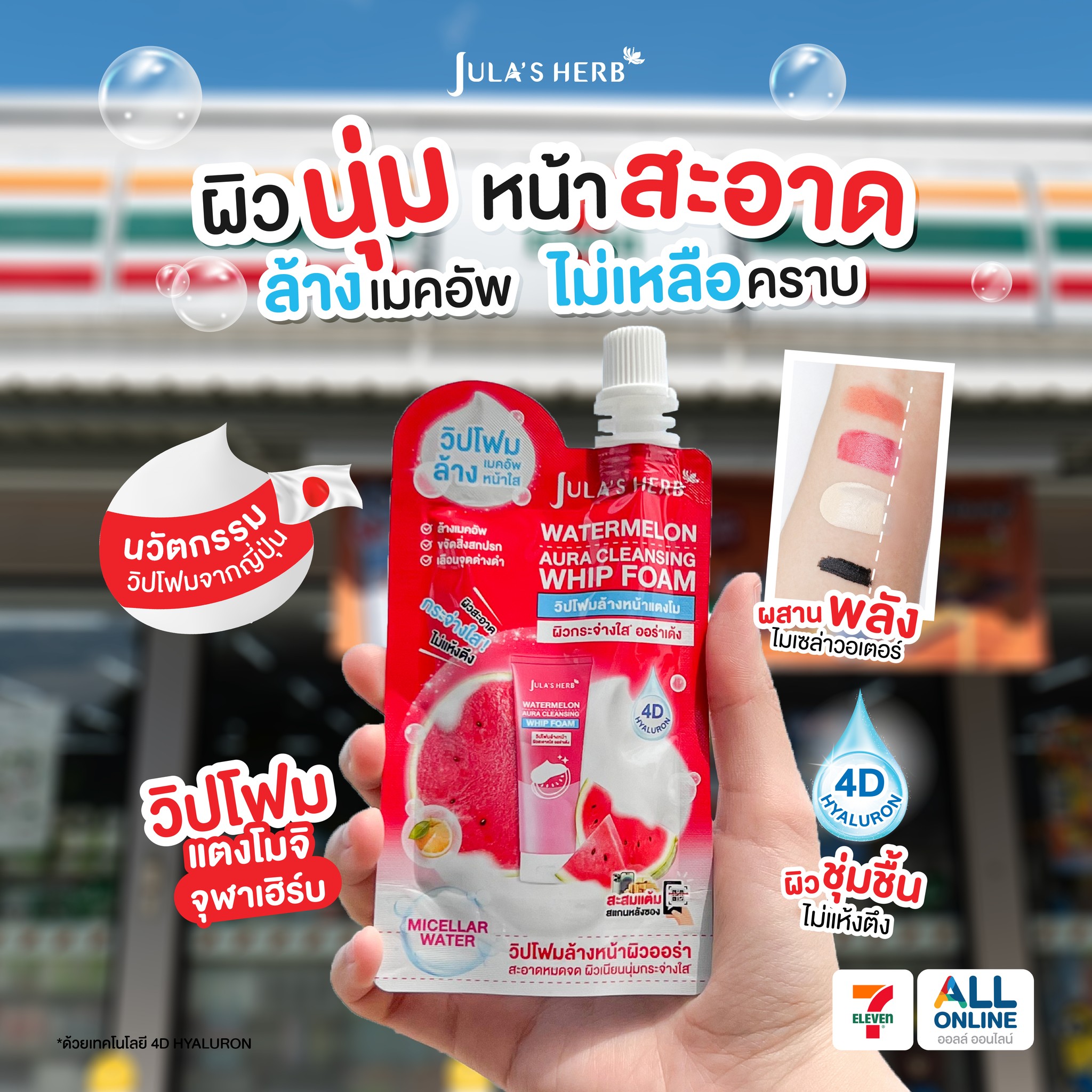 Jula's Herb Thailand Facebook ad
