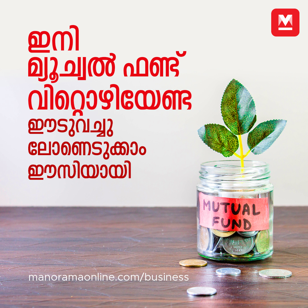 Manorama Online Facebook ad: ഇനി മ്യൂച്വൽ ഫണ്ട് വിൽക്കണ്ട, ഈടുവച്ച് കടം വാങ്ങാം
