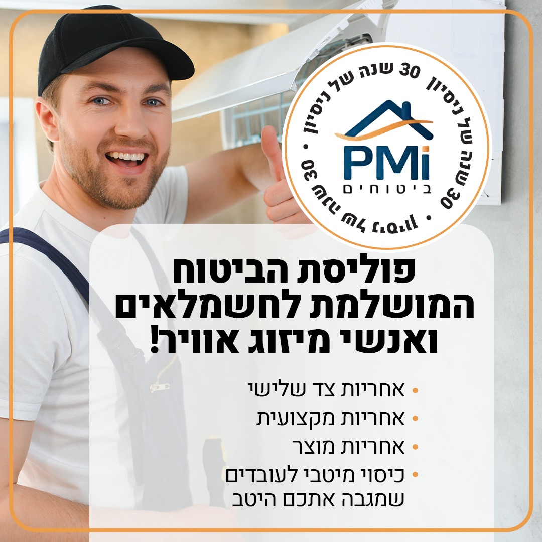 PMI סוכנות לביטוח Facebook ad: השאירו פרטים <<