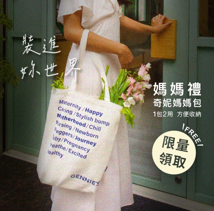 奇妮孕哺 Facebook ad: 【奇妮媽媽包~開始兌換了唷 】