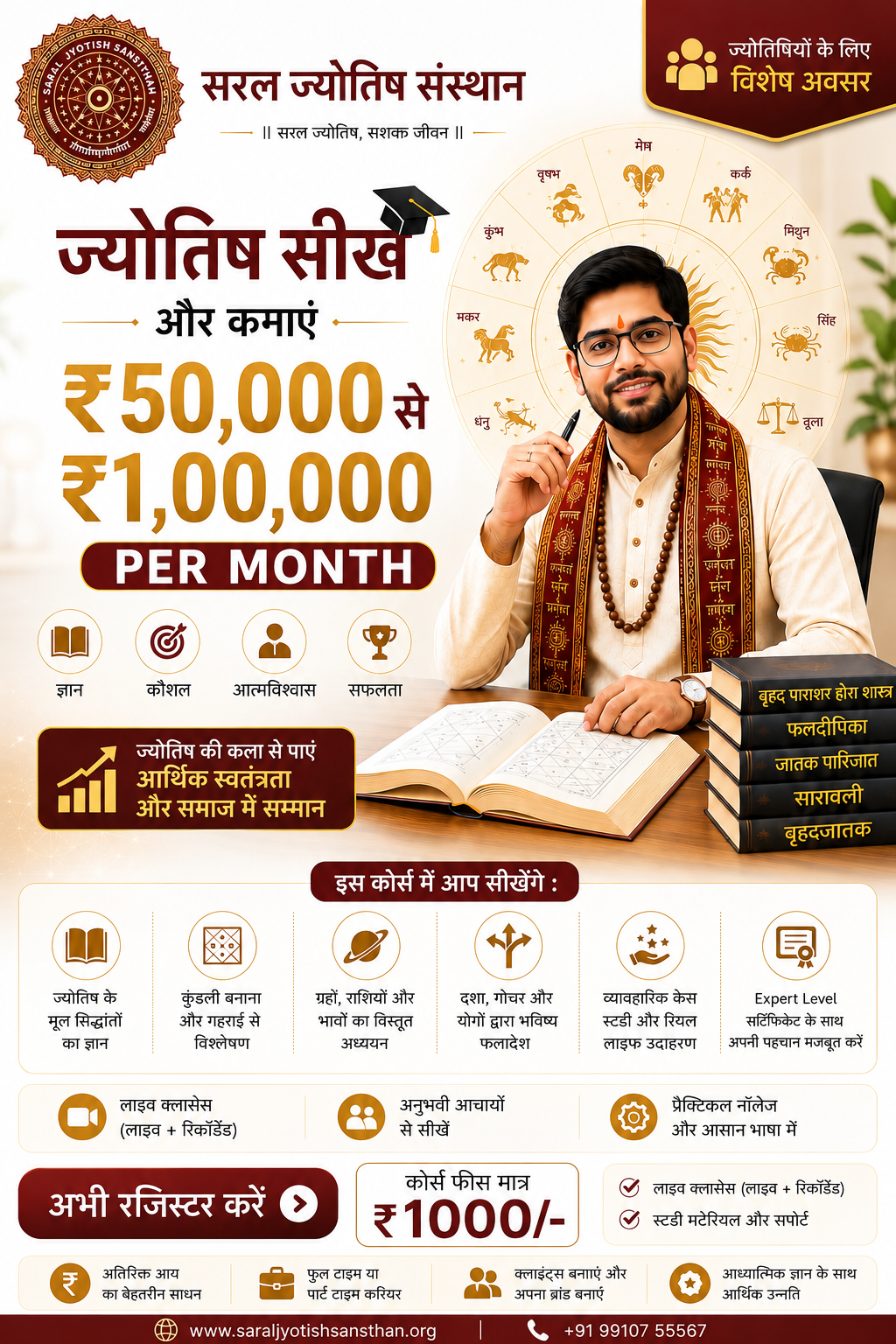Saral jyotish sansthan Facebook ad: Astrology सीखें और Income बढ़ाएँ