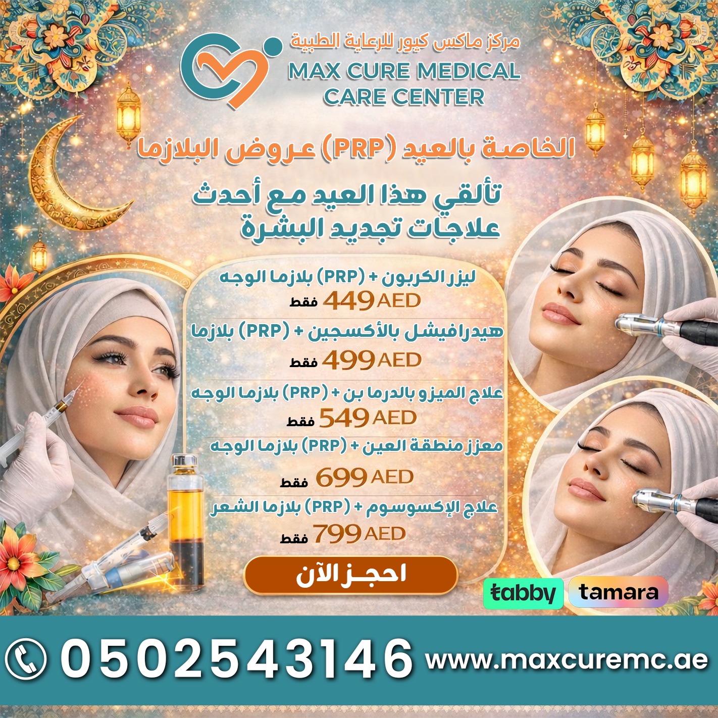 Maxcure Medical Center LLC Facebook ad