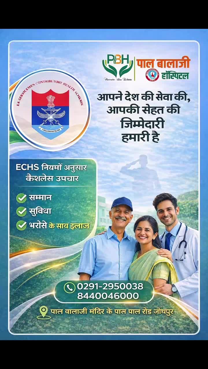 Pal Balaji Hospital.Jodhpur Facebook ad: आपने देश की सेवा की है, अब आपकी…