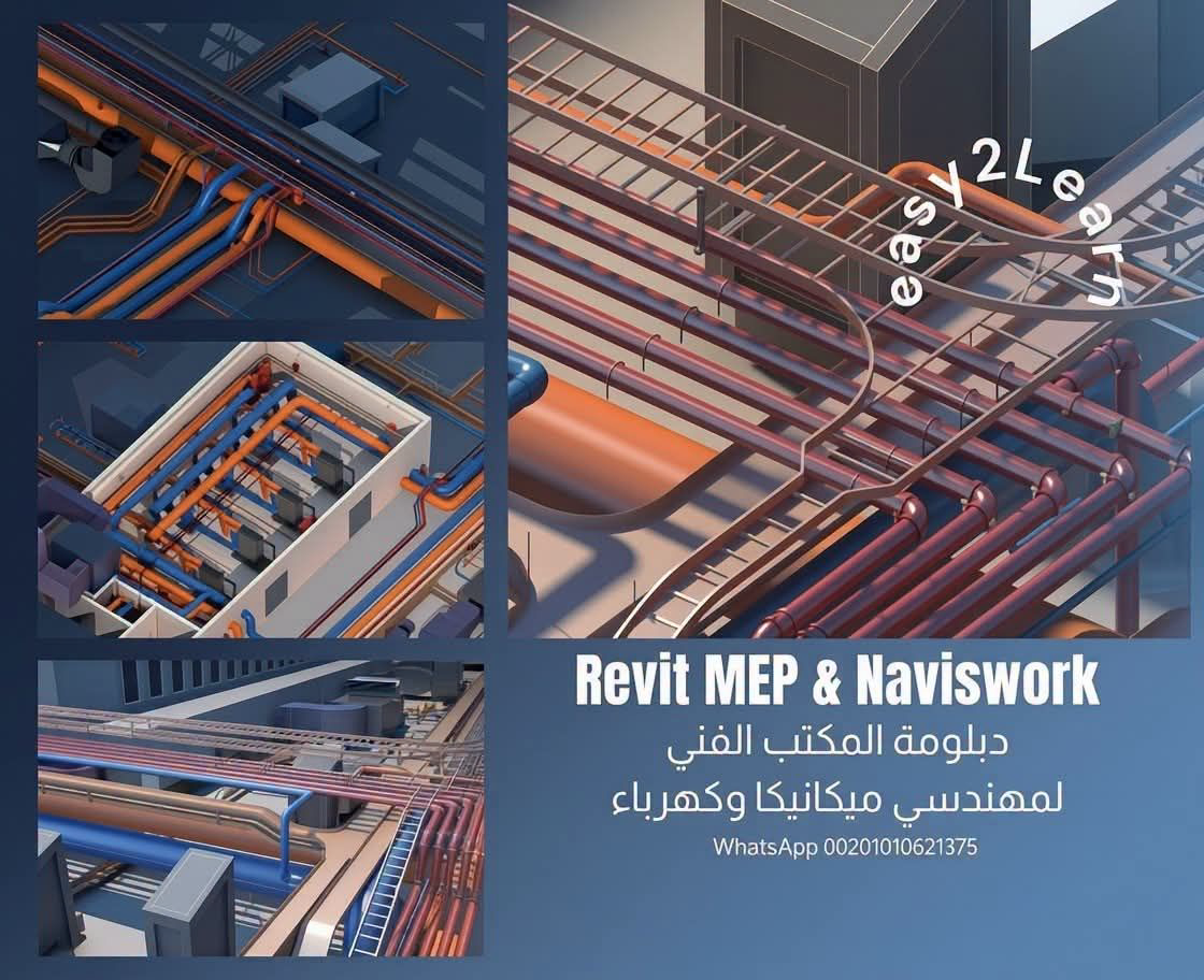 BIM easy2learn Courses Facebook ad: مهندس ميكانيكا أو كهرباء؟ الباقة دي مصممة عشانك!