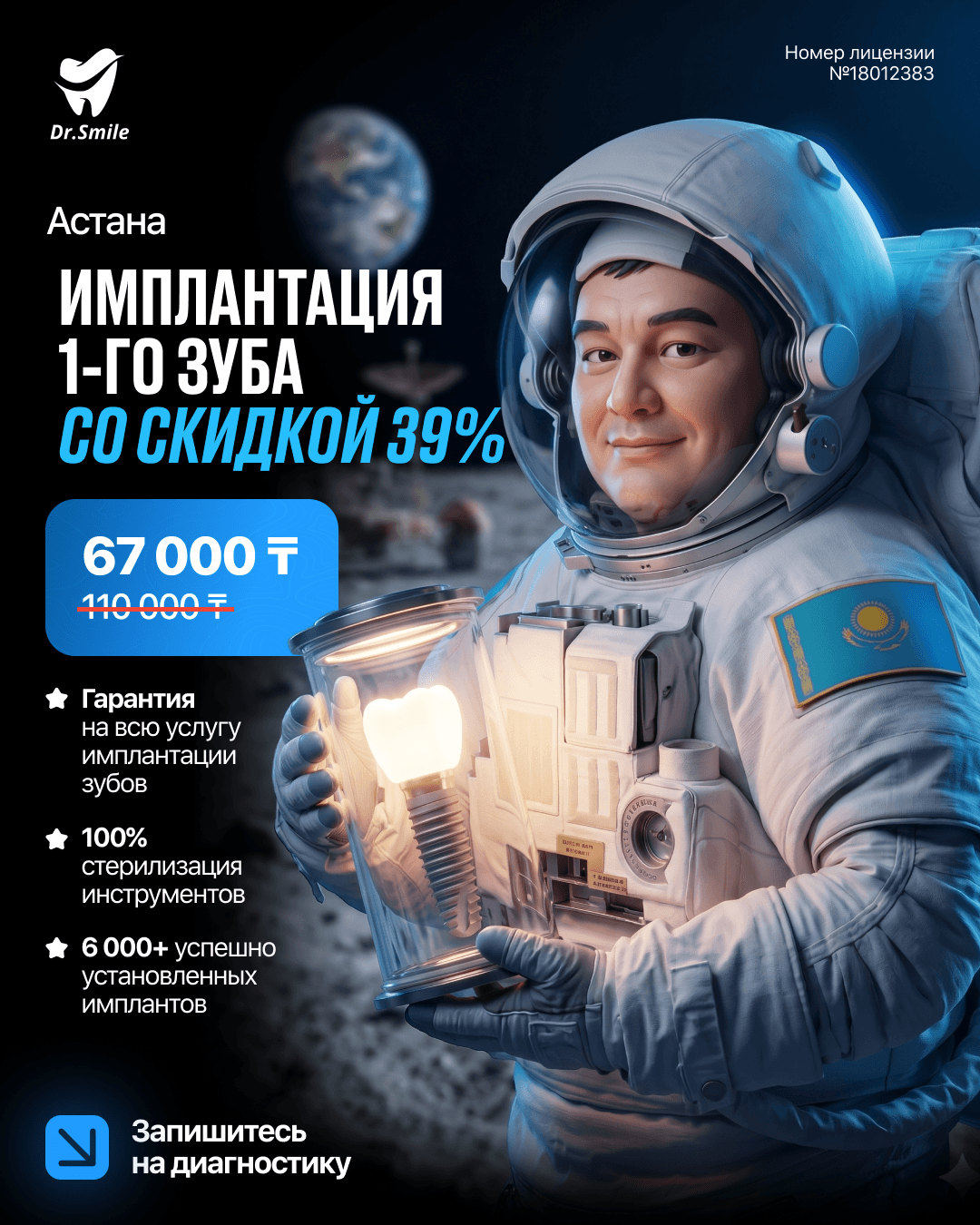 Dr.Smile Facebook ad