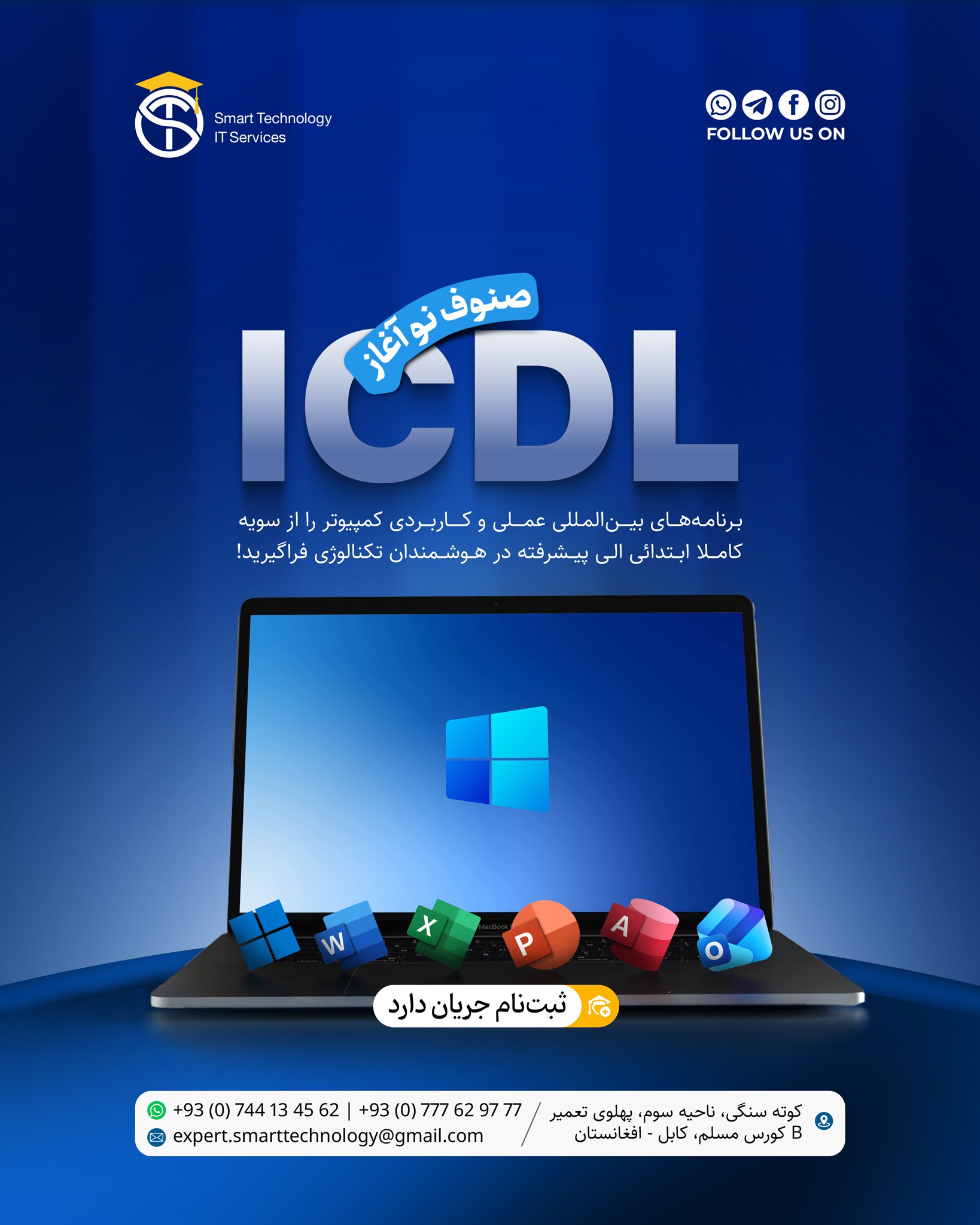 Smart Technology-IT Services Facebook ad: آغاز صنوف جدید ICDL