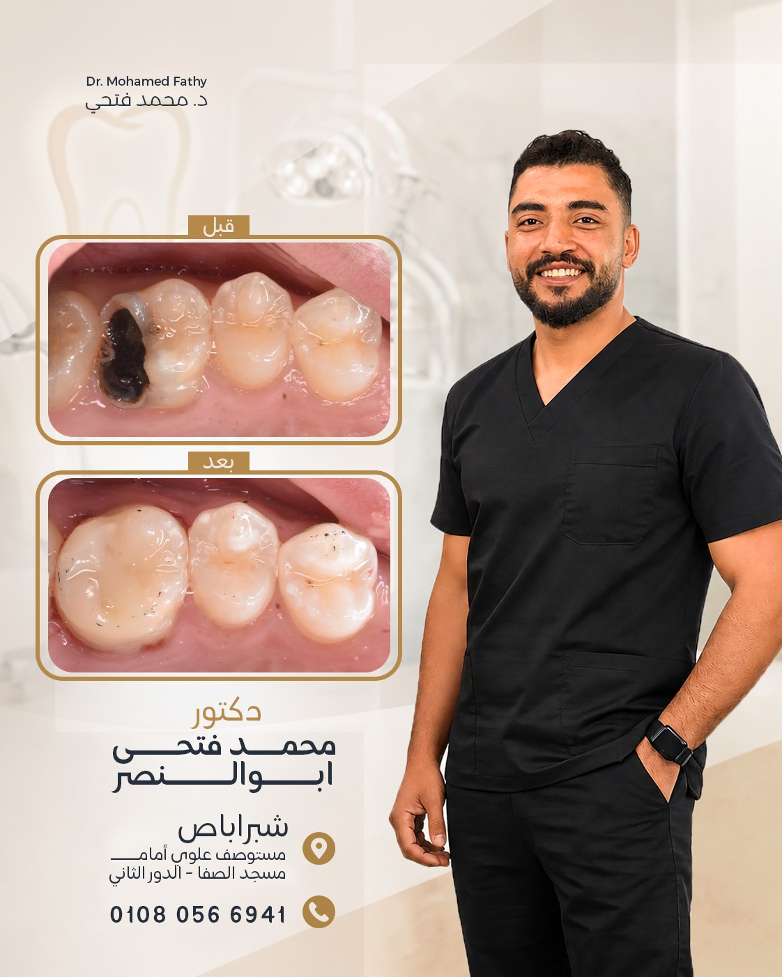 Dr Smile Dental clinic - د/محمدفتحي أبوالنصر Facebook ad: الحمد لله تم استعادة وظيفة وشكل الضرس بعد…