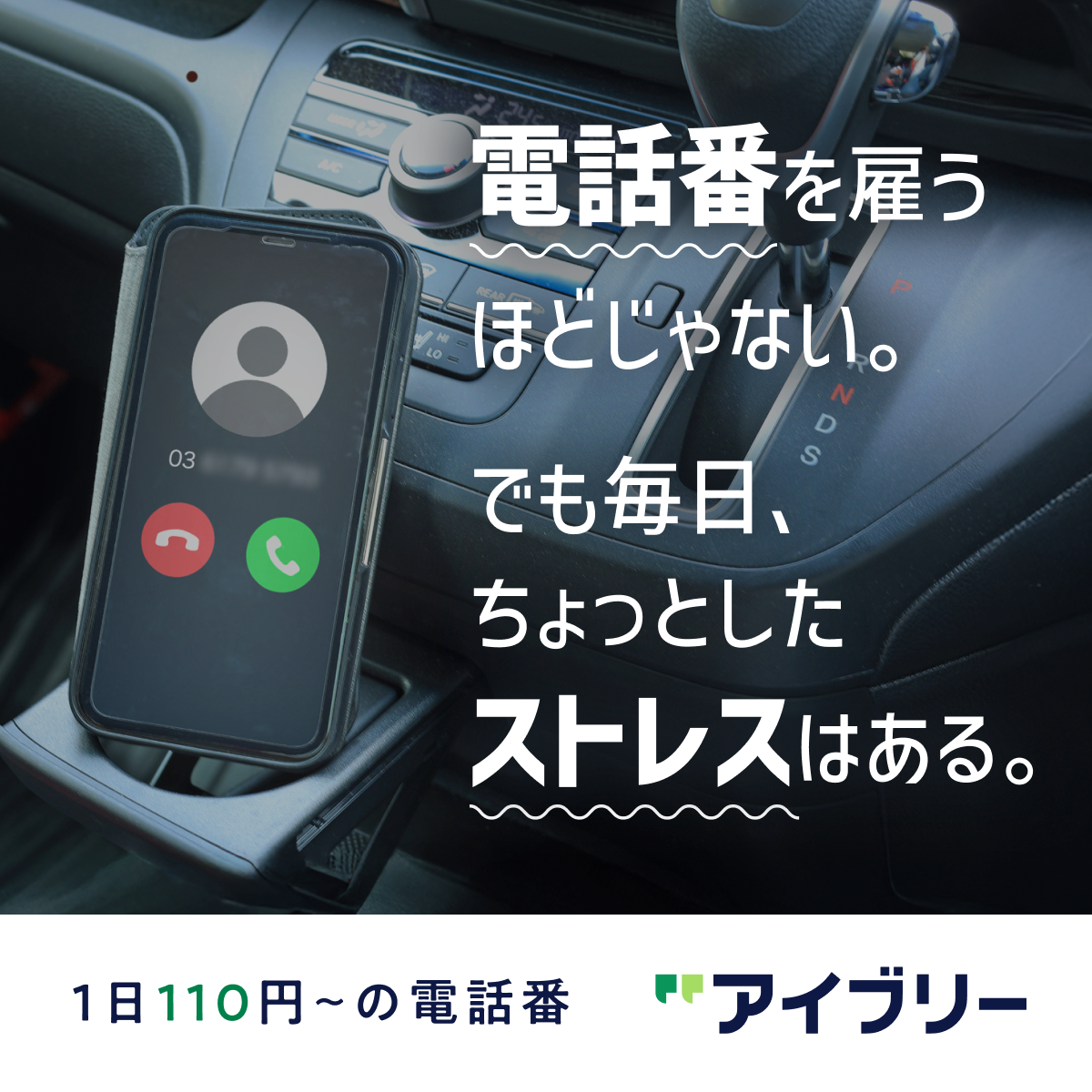 対話型音声 AI SaaS アイブリー Facebook ad