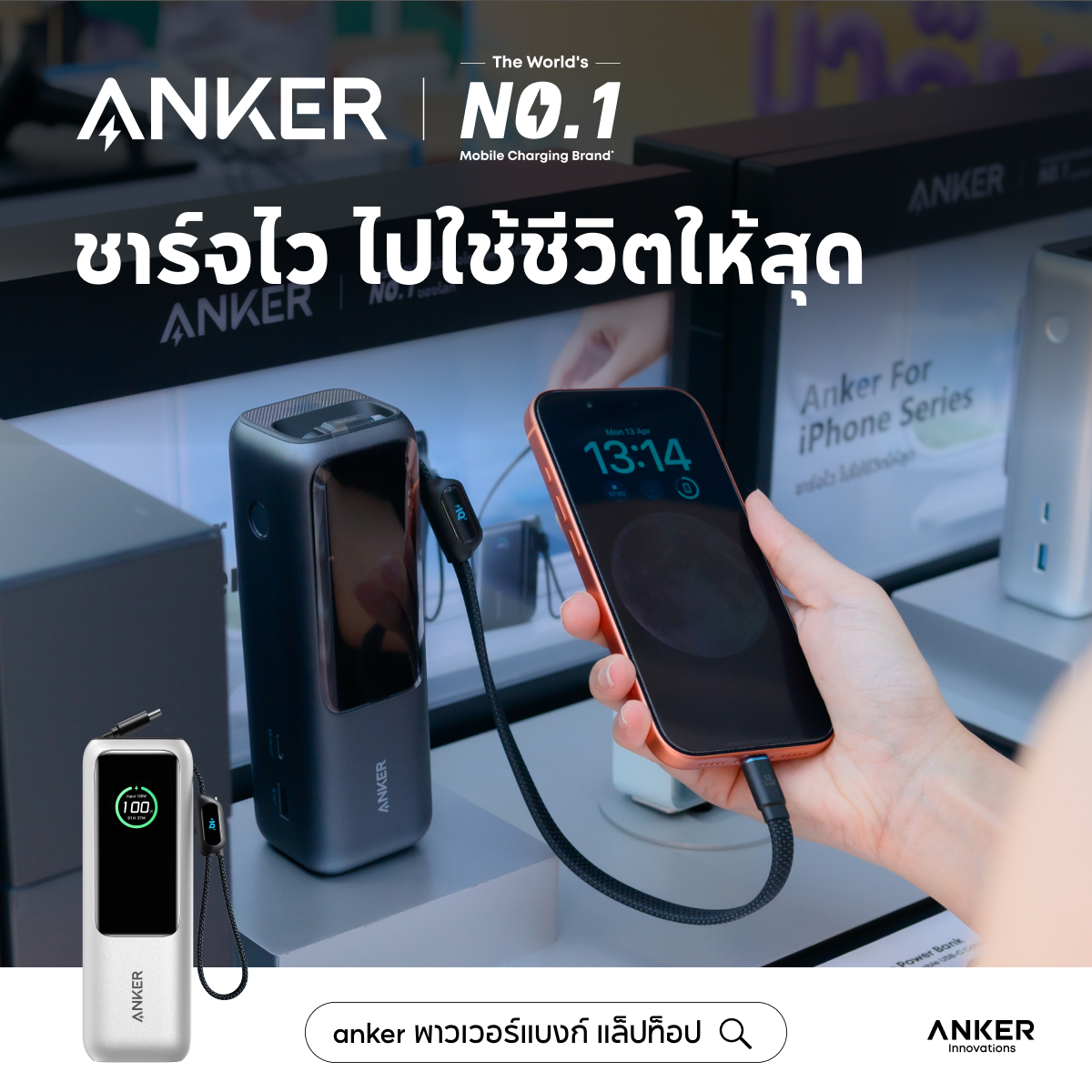 Anker Thailand Facebook ad