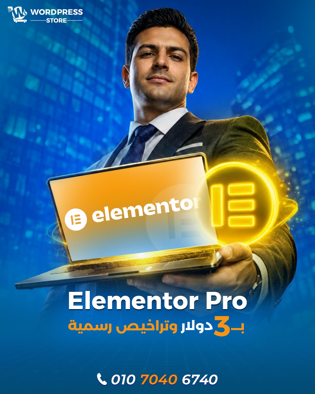 WordPress Store Facebook ad: اعمل شغلك باحترافية مع Elementor Pro.