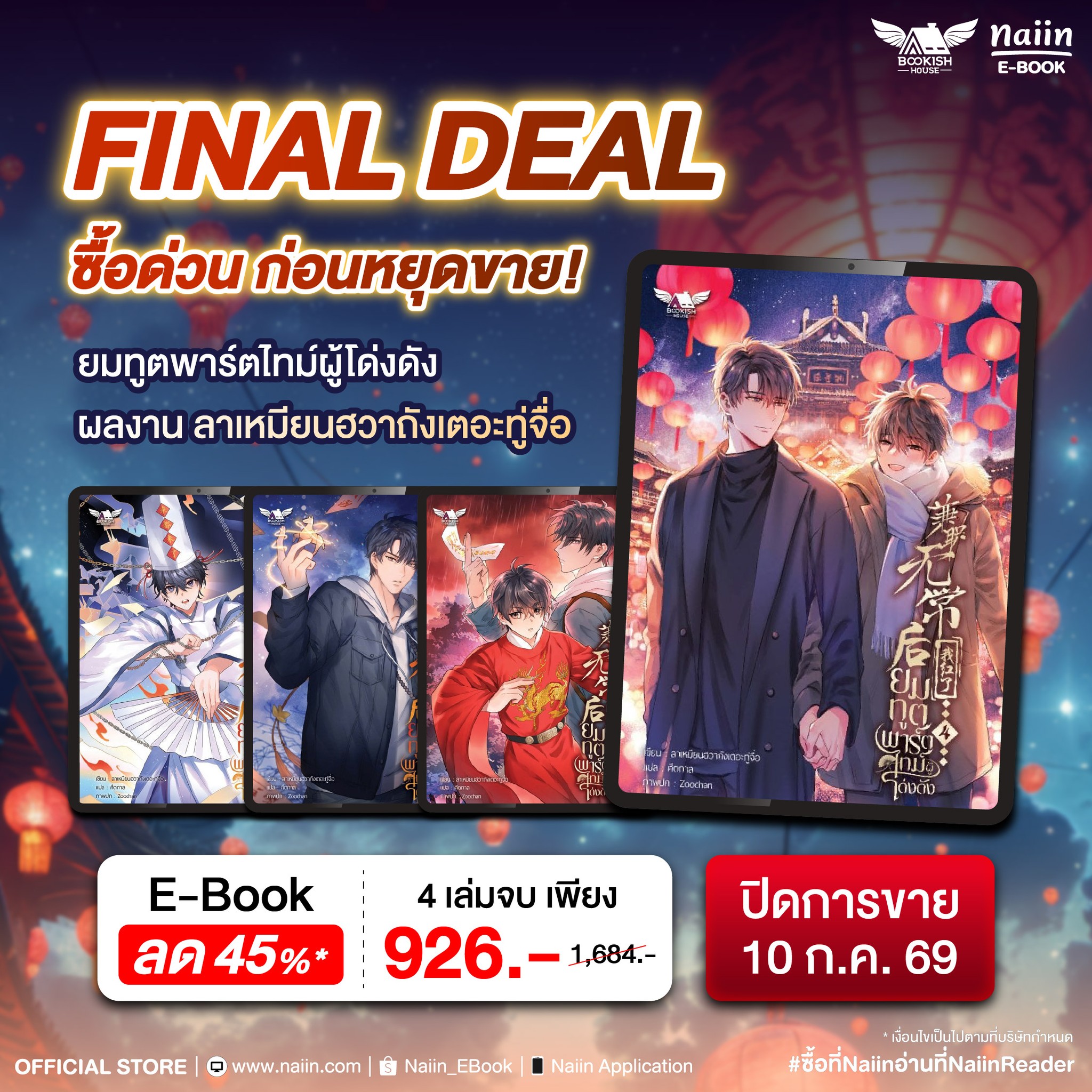 Naiin E-Book Facebook ad