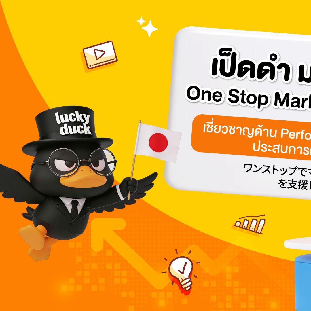 บริษัทเป็ดดำ มาร์เก็ตติ้ง ออนไลน์ Facebook ad: ทุกโปรแกรมถูกออกแบบและคัดสรรมาอย่างพิถีพิถัน…