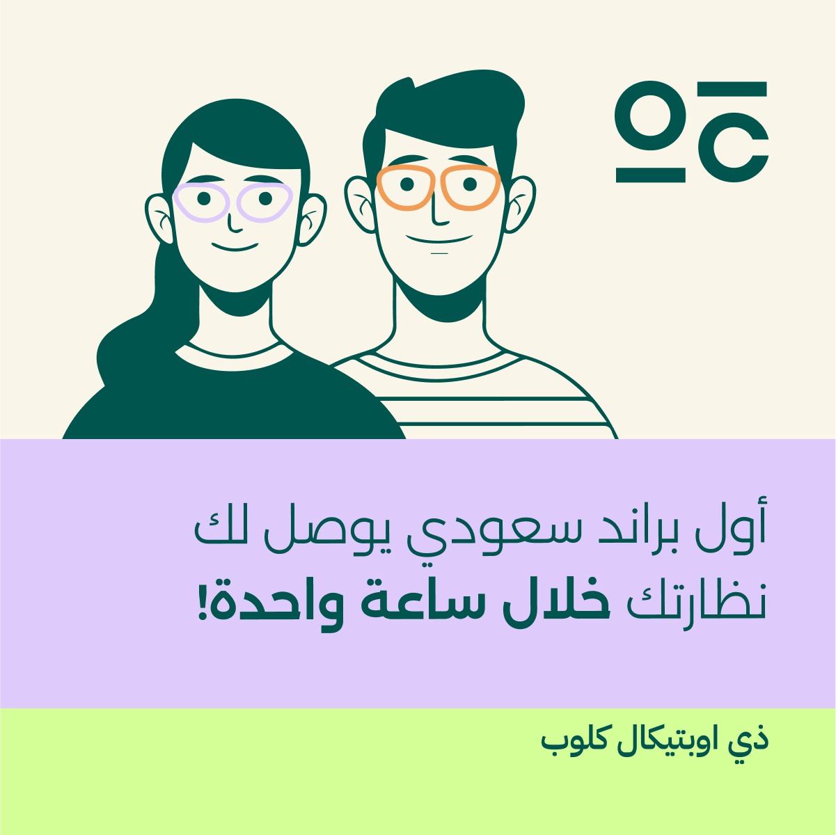 The Optical Club Facebook ad