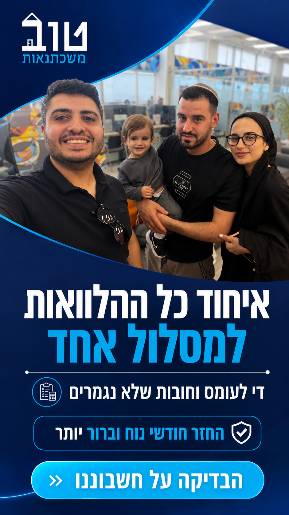 טוב משכנתאות ופיננסים Facebook ad: לבדיקת התאמה ללא עלות!