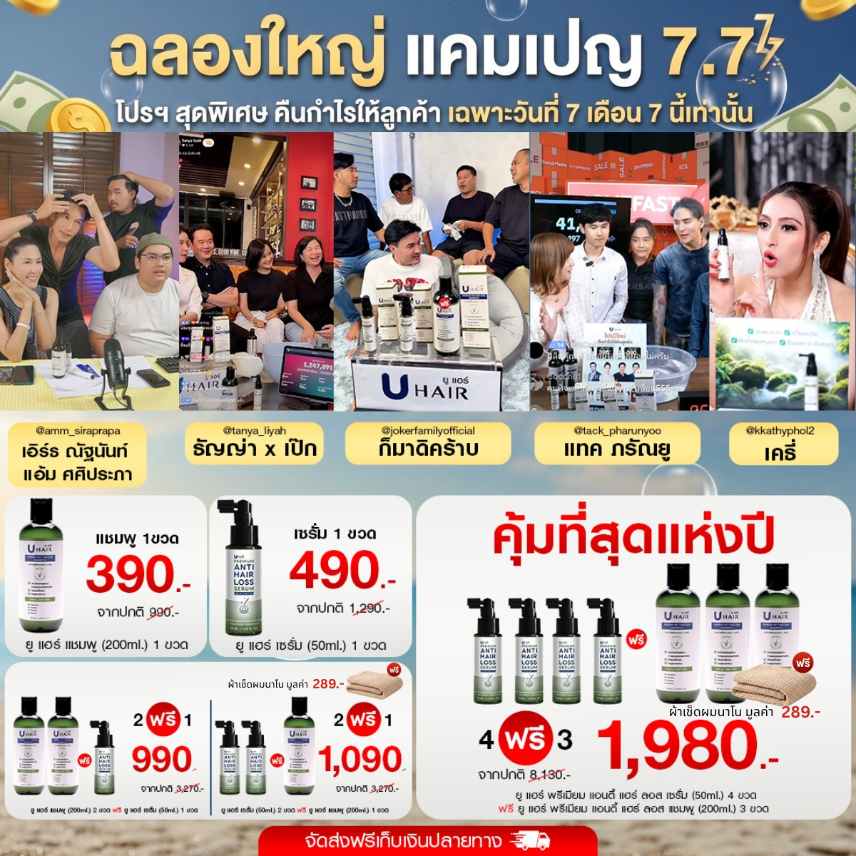 U Hair Premium Facebook ad