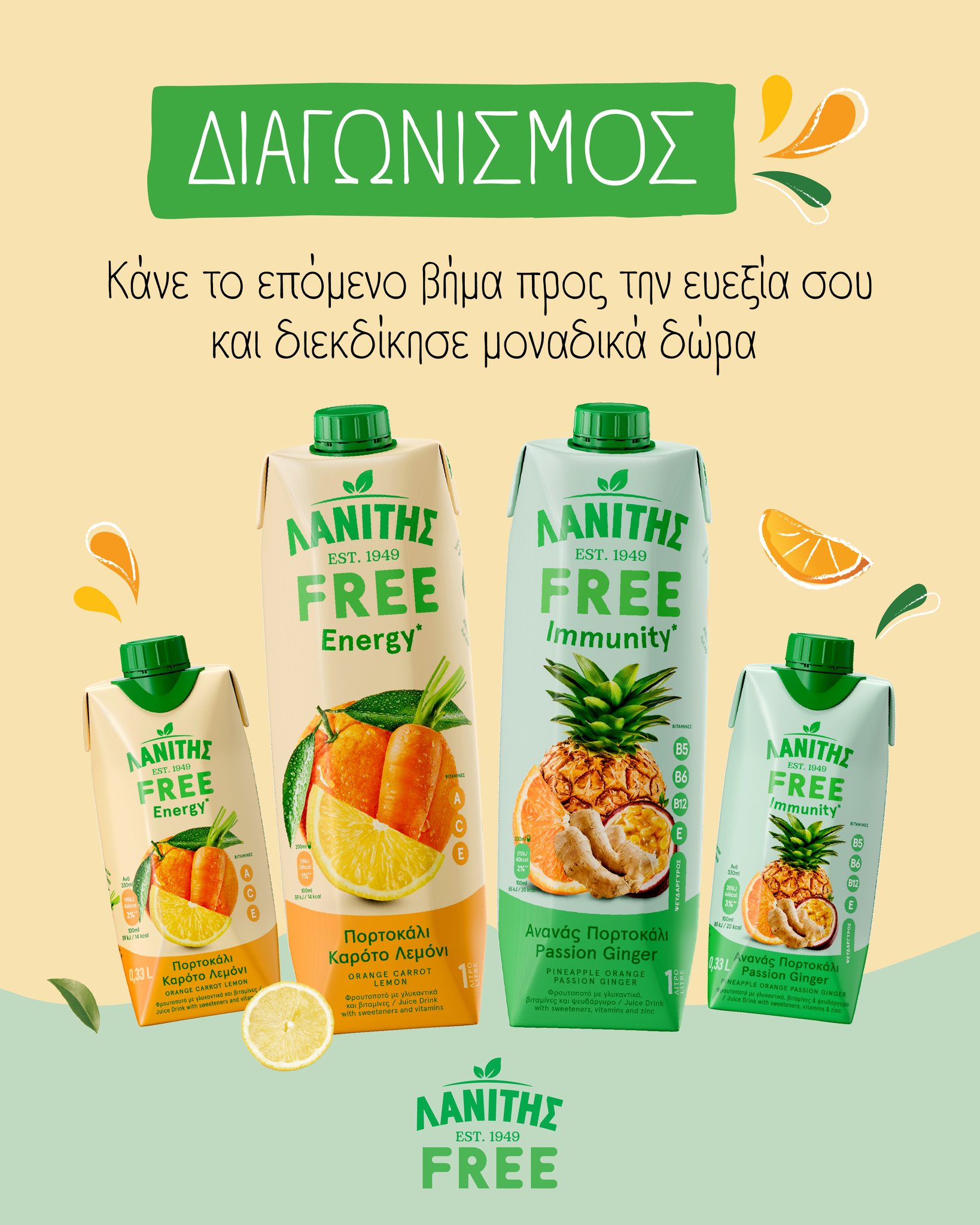 Lanitis Juice Facebook ad: Η σειρά Λανίτης FREE, σου κάνει δώρο το…