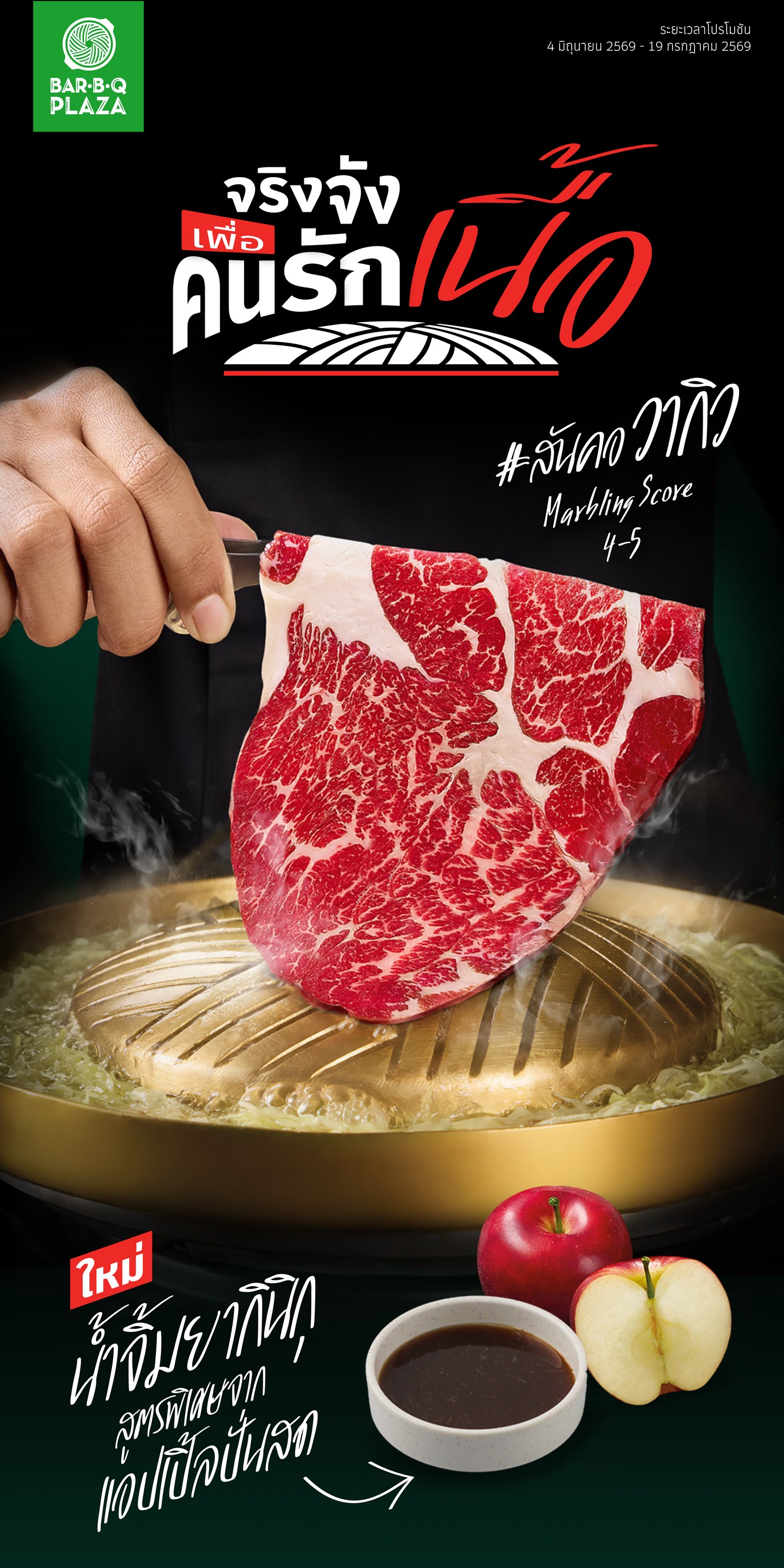Bar B Q Plaza Facebook ad: สาระเรื่องเนื้อๆ เน้นๆ