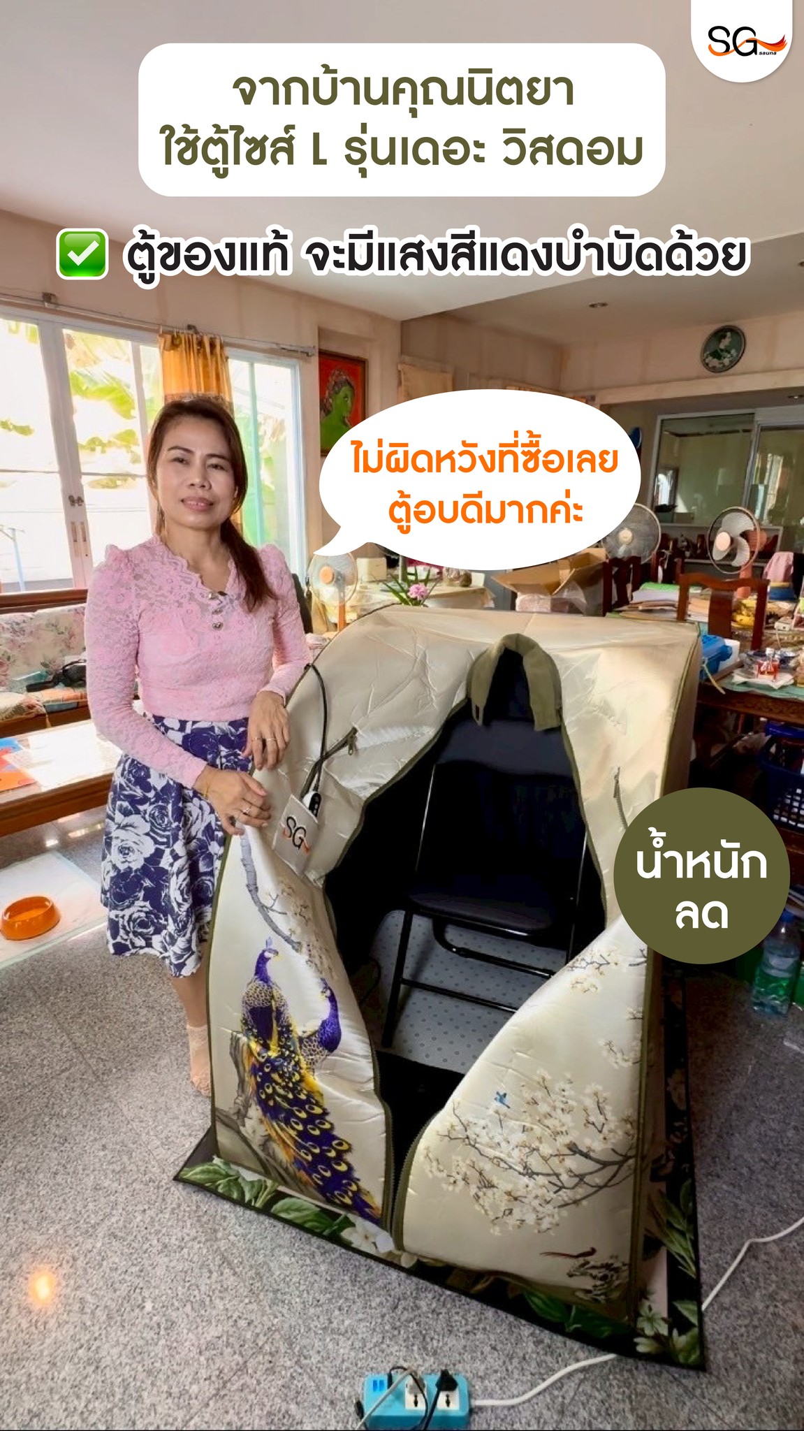 ตู้อบเอสจี ดาราคนดังใช้ ลูกค้าทั่วไทยเลือกตู้รุ่นใหม่ รุ่นเดอะ วิสดอม Facebook ad: จากบ้านคุณนิตยา → ใช้จริง รีวิวจริง