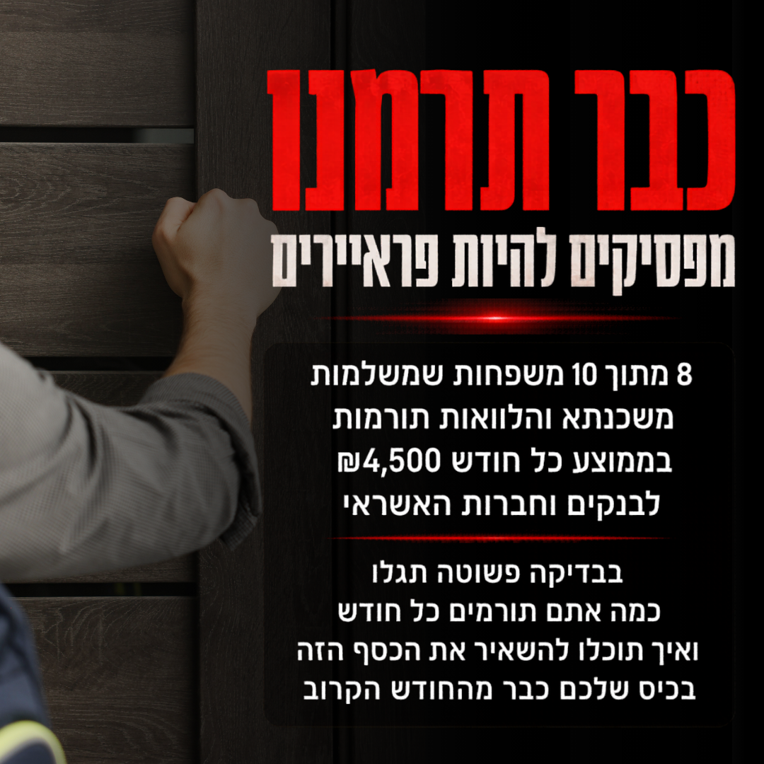 קבוצת ביחד פיננסים Facebook ad: סוף סוף בשורה משמחת לבעלי משכנתאות בישראל