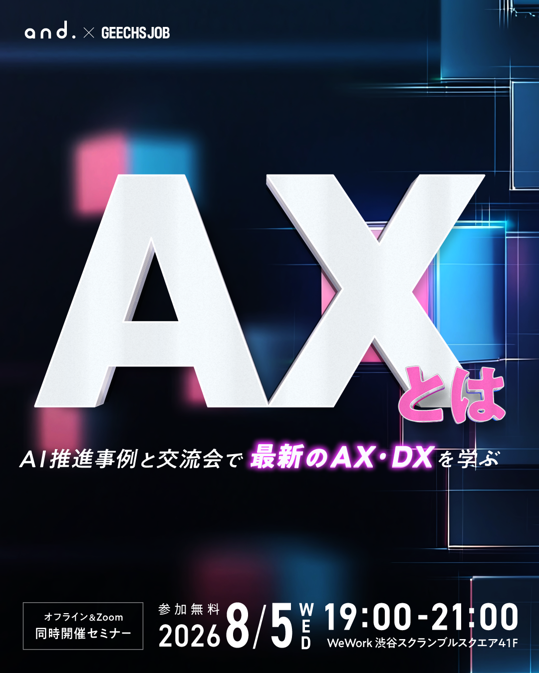 ギークスジョブ(GEECHS JOB) Facebook ad: 【企業向けAIセミナー】