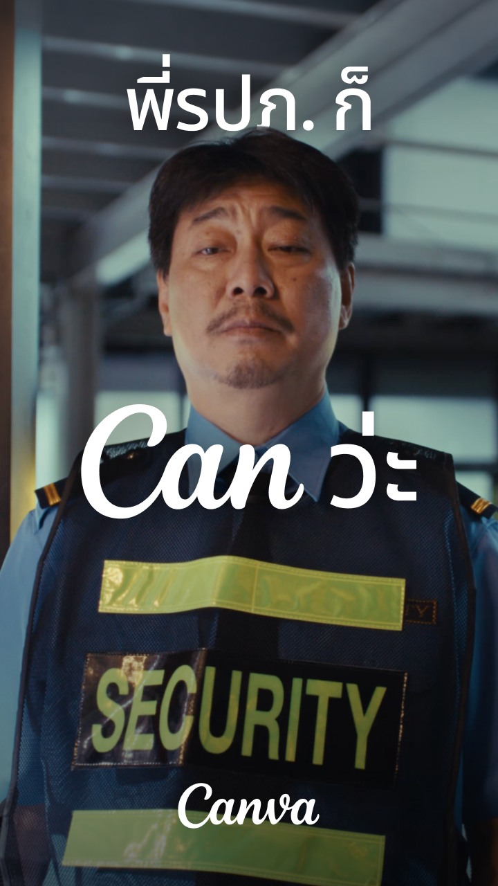 Canva Thailand Facebook ad: พี่รปภ. ก็ Can ว่ะ