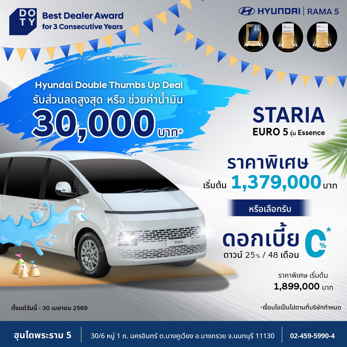 Hyundai Rama 5 - ฮุนได พระราม 5 Facebook ad: Inbox เพื่อรับข้อเสนอที่ดีกว่า